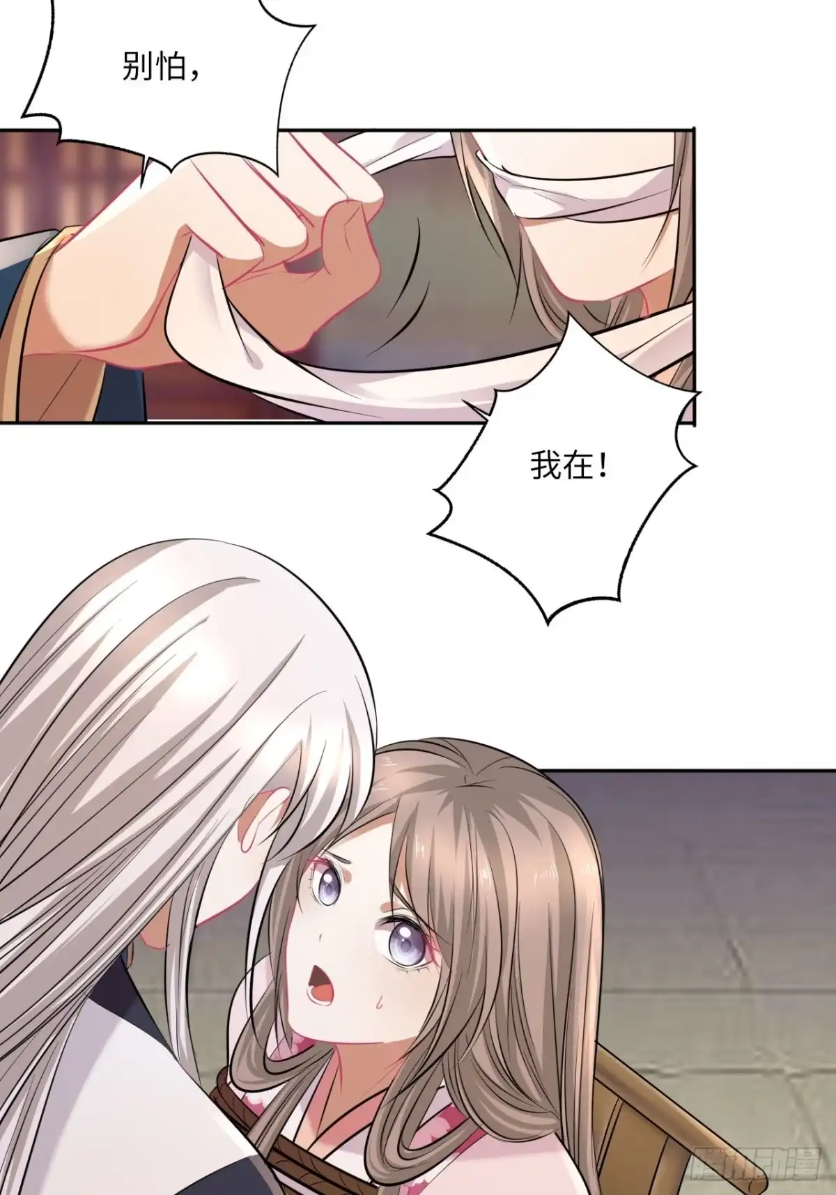 《王妃好爱妆》第147话：我愿用我的命换你 第20页