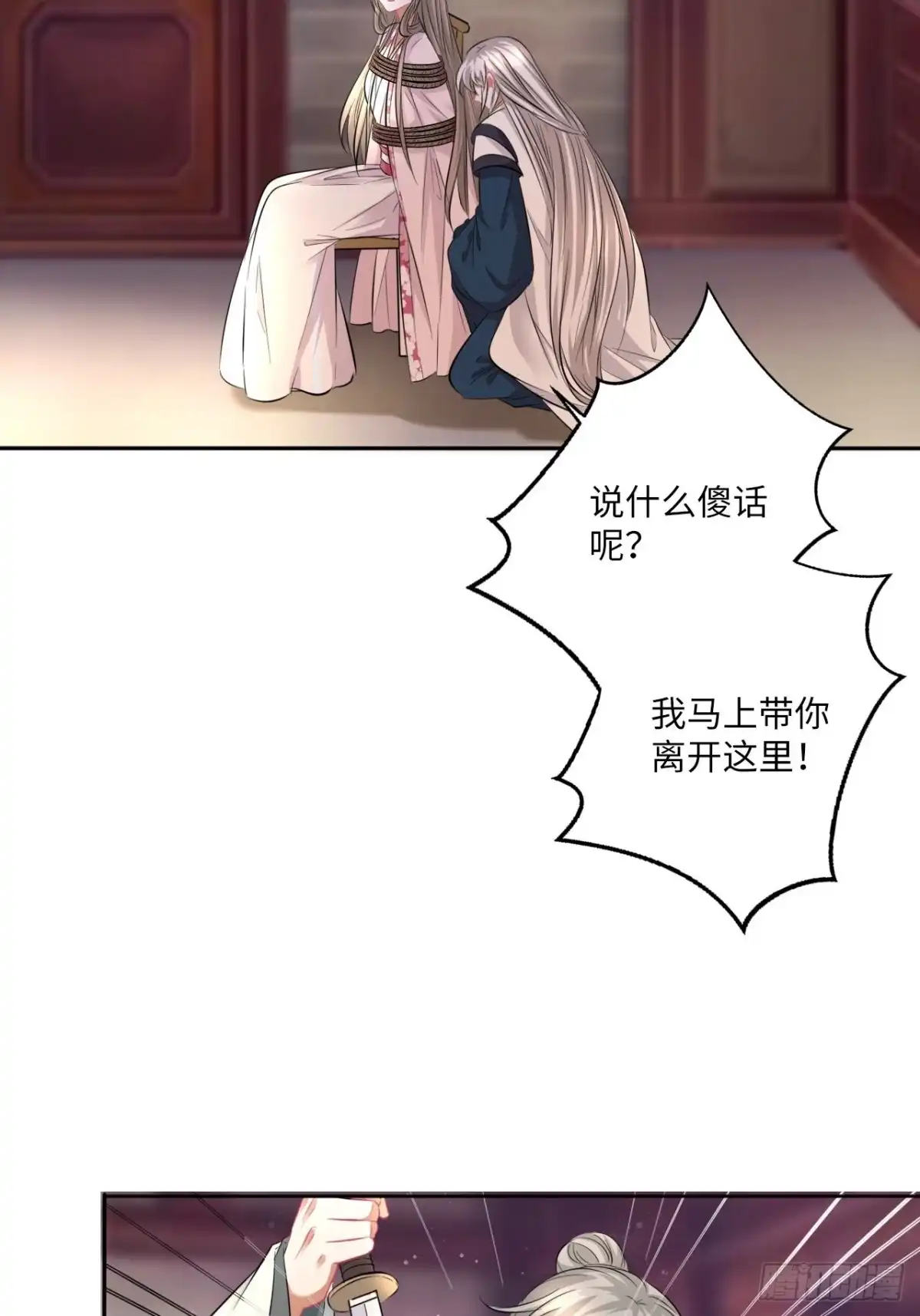 《王妃好爱妆》第147话：我愿用我的命换你 第22页