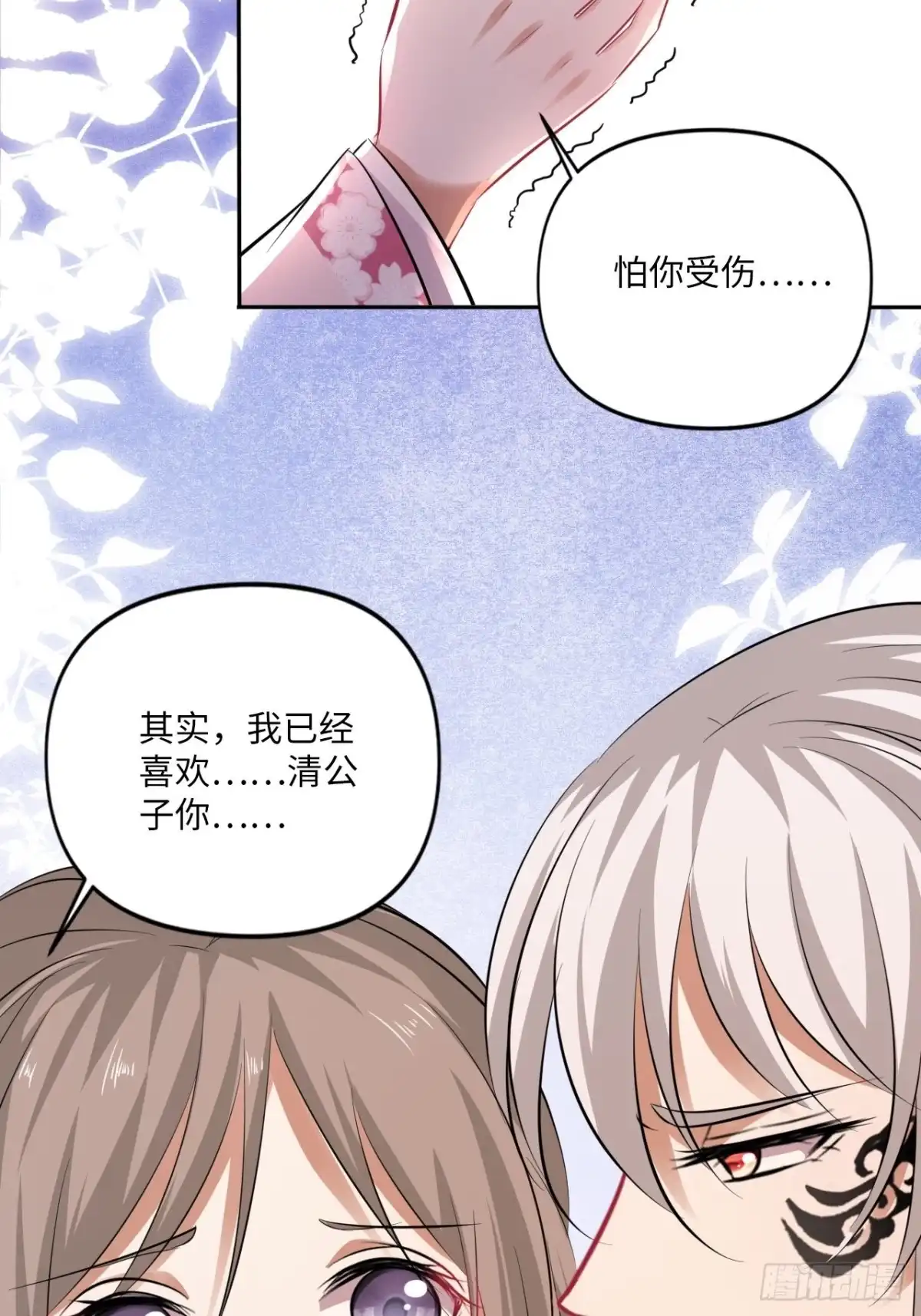 《王妃好爱妆》第147话：我愿用我的命换你 第34页