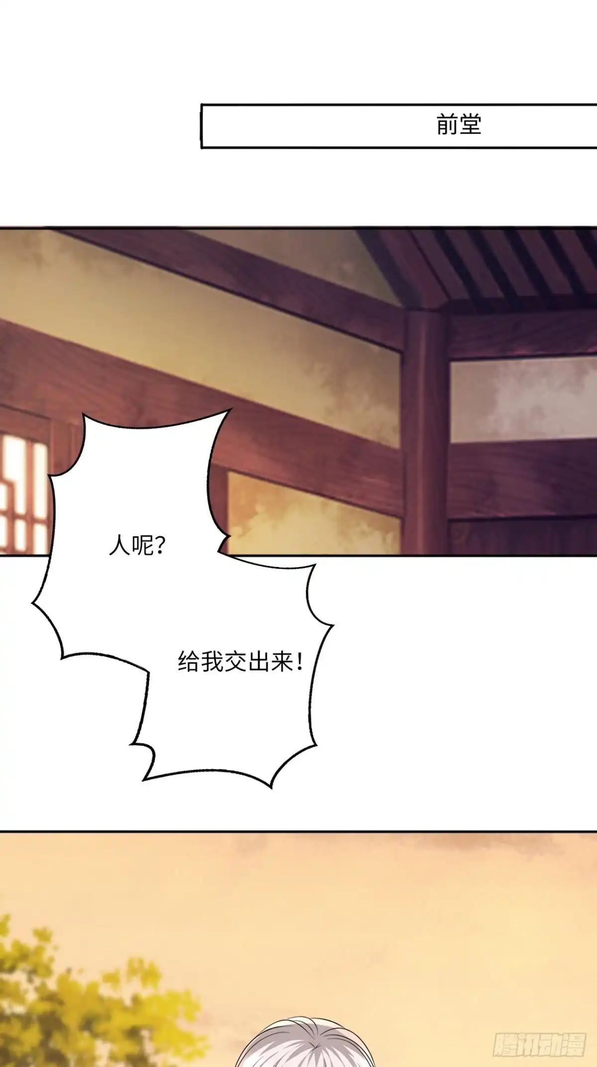 《王妃好爱妆》第147话：我愿用我的命换你 第10页