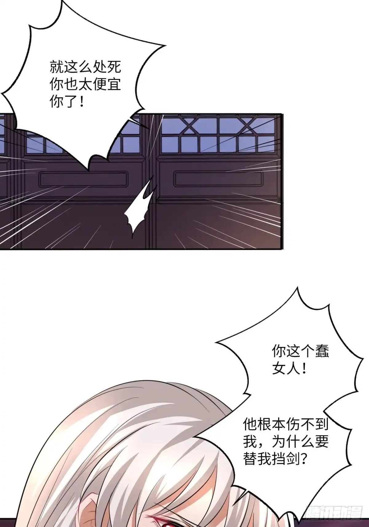 《王妃好爱妆》第147话：我愿用我的命换你 第31页