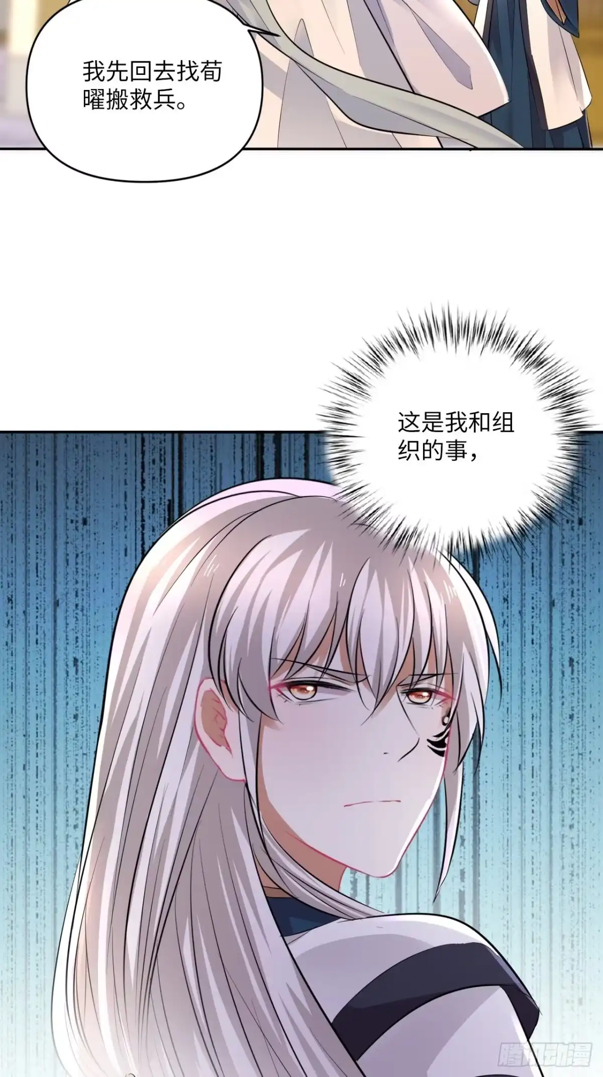 《王妃好爱妆》第147话：我愿用我的命换你 第5页