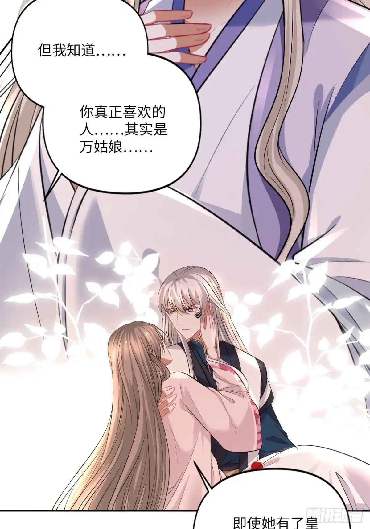 《王妃好爱妆》第147话：我愿用我的命换你 第37页