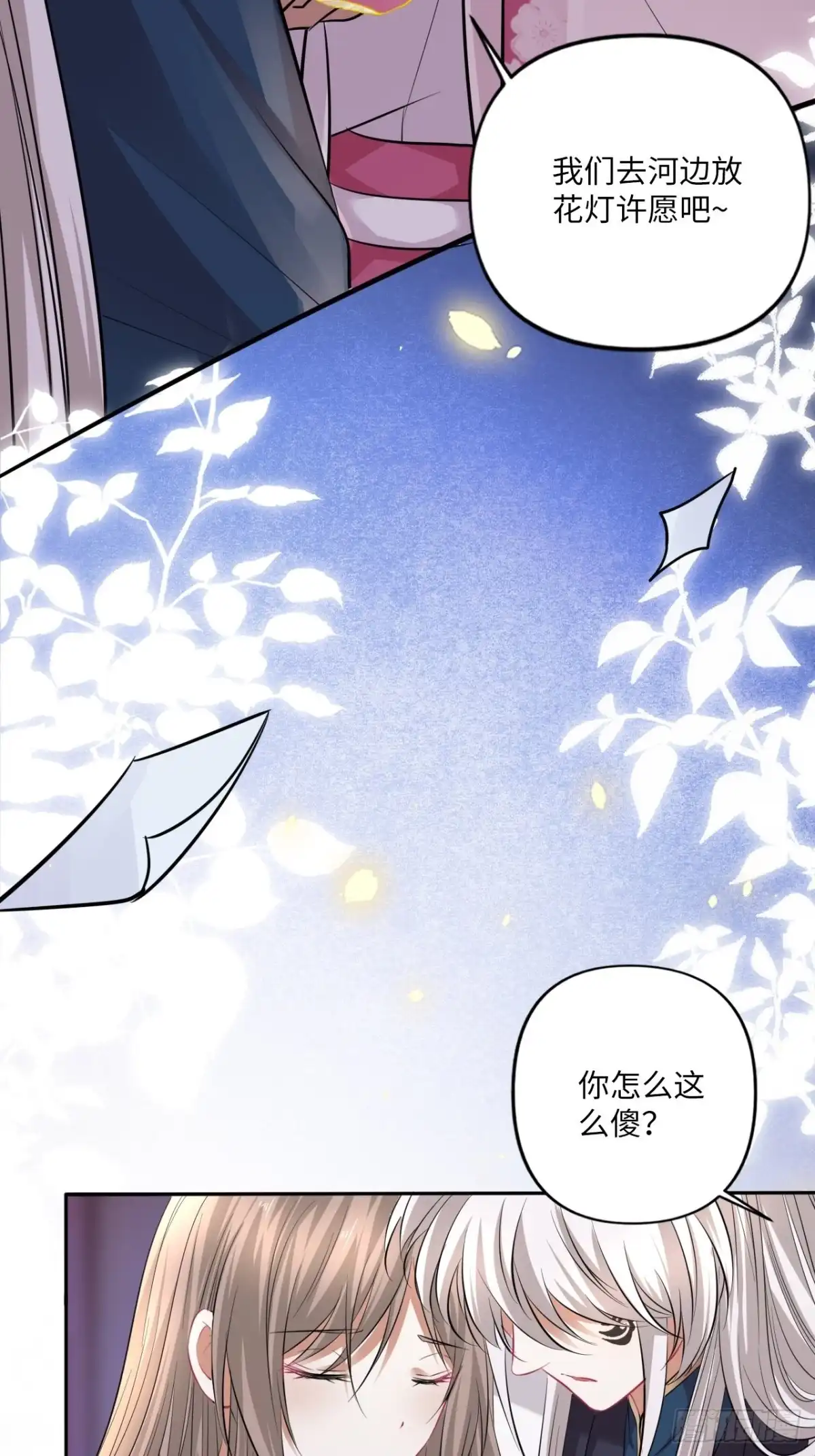 《王妃好爱妆》第148话：换我来守护你 第7页