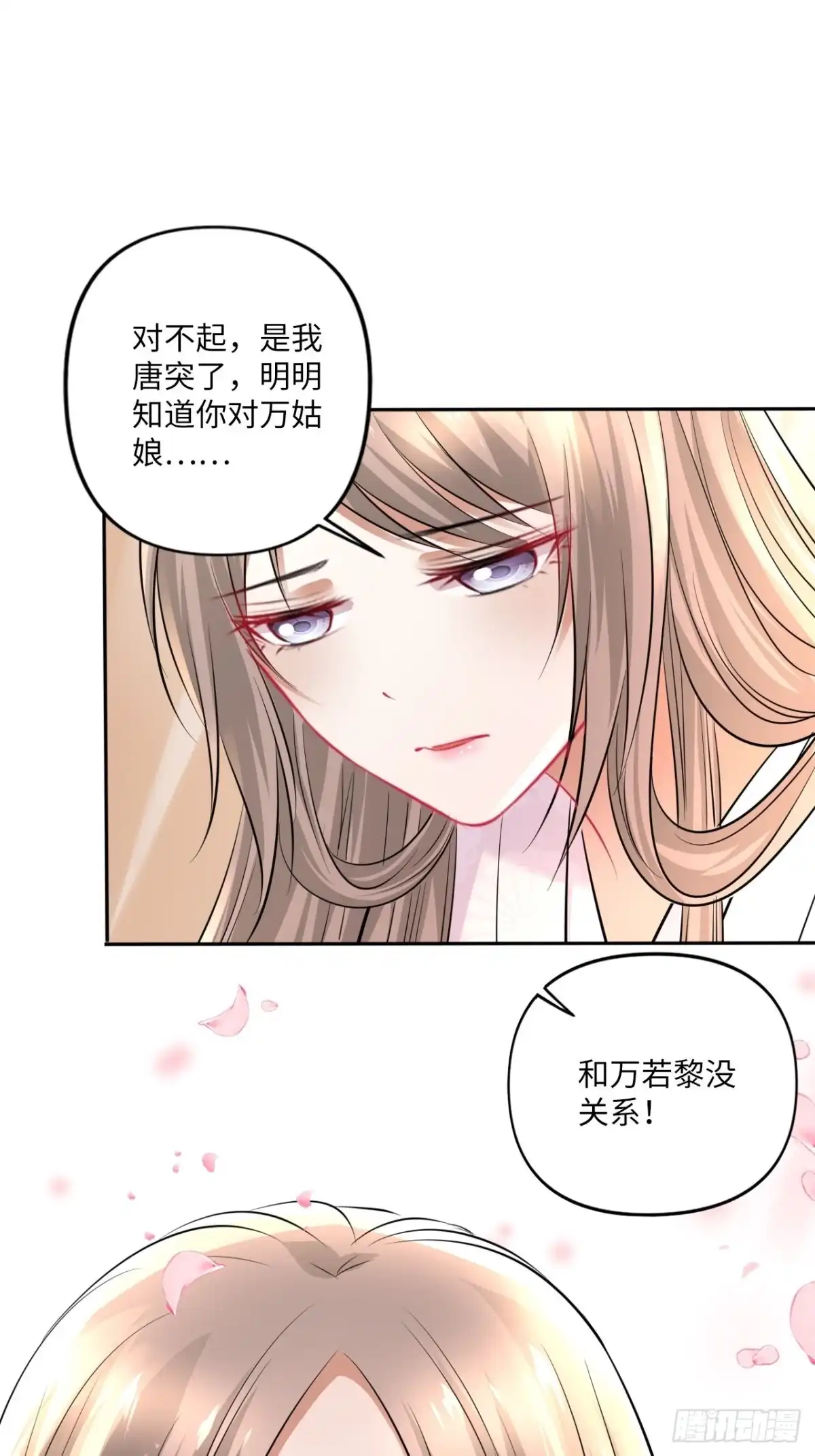 《王妃好爱妆》第148话：换我来守护你 第21页
