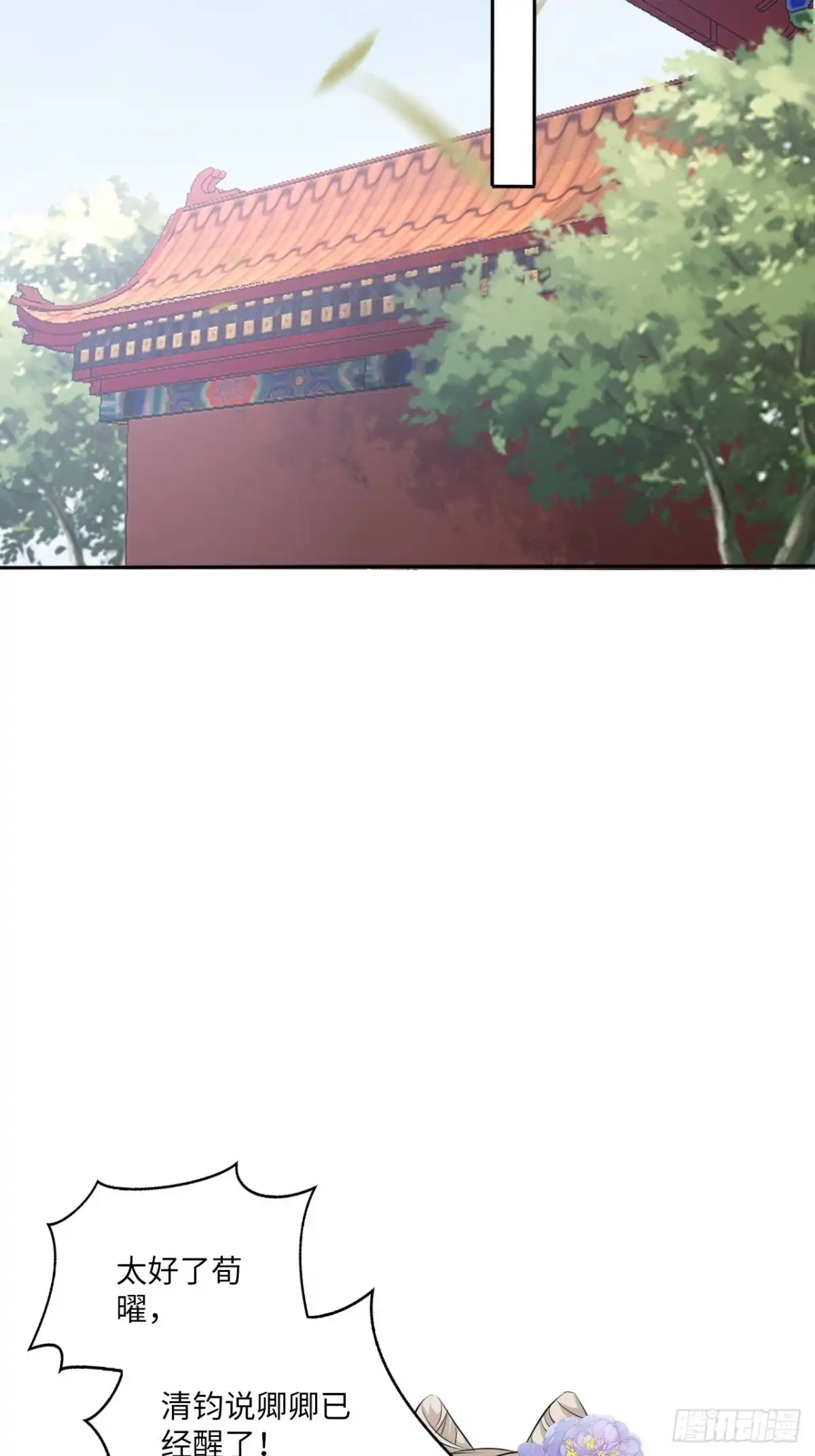 《王妃好爱妆》第148话：换我来守护你 第24页