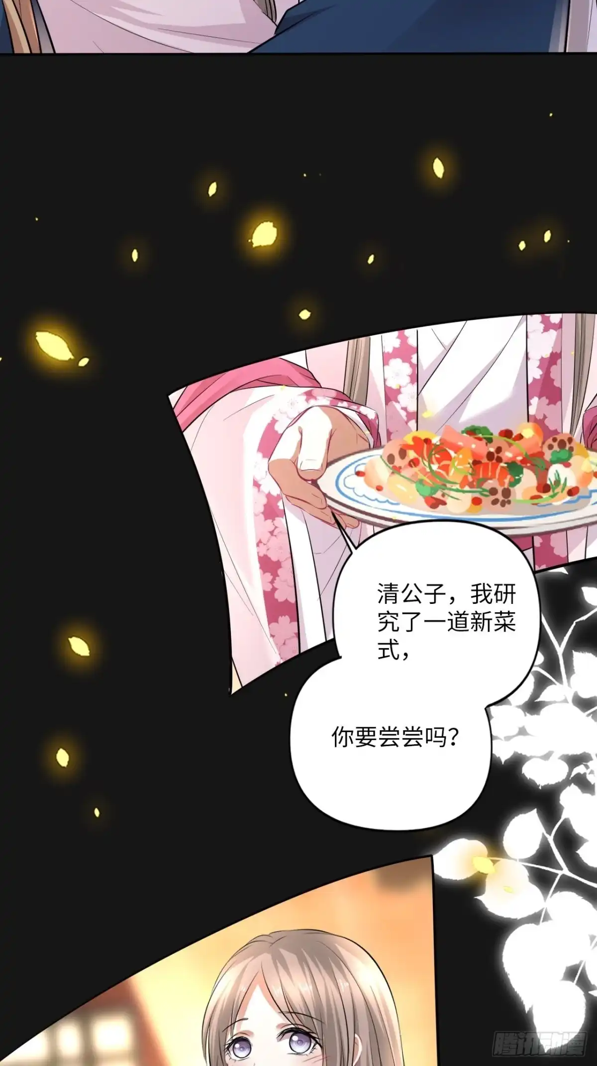 《王妃好爱妆》第148话：换我来守护你 第3页
