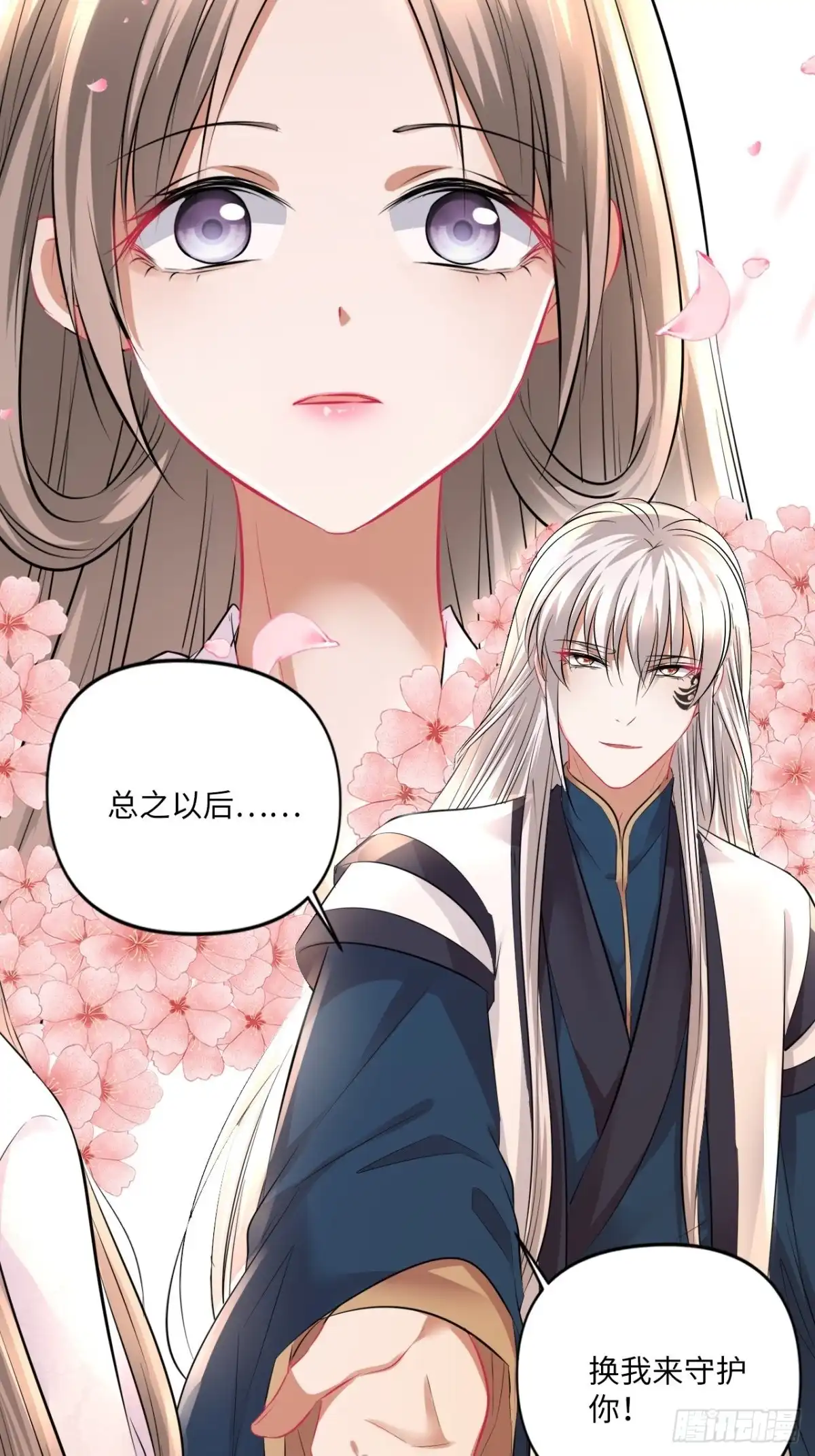 《王妃好爱妆》第148话：换我来守护你 第22页