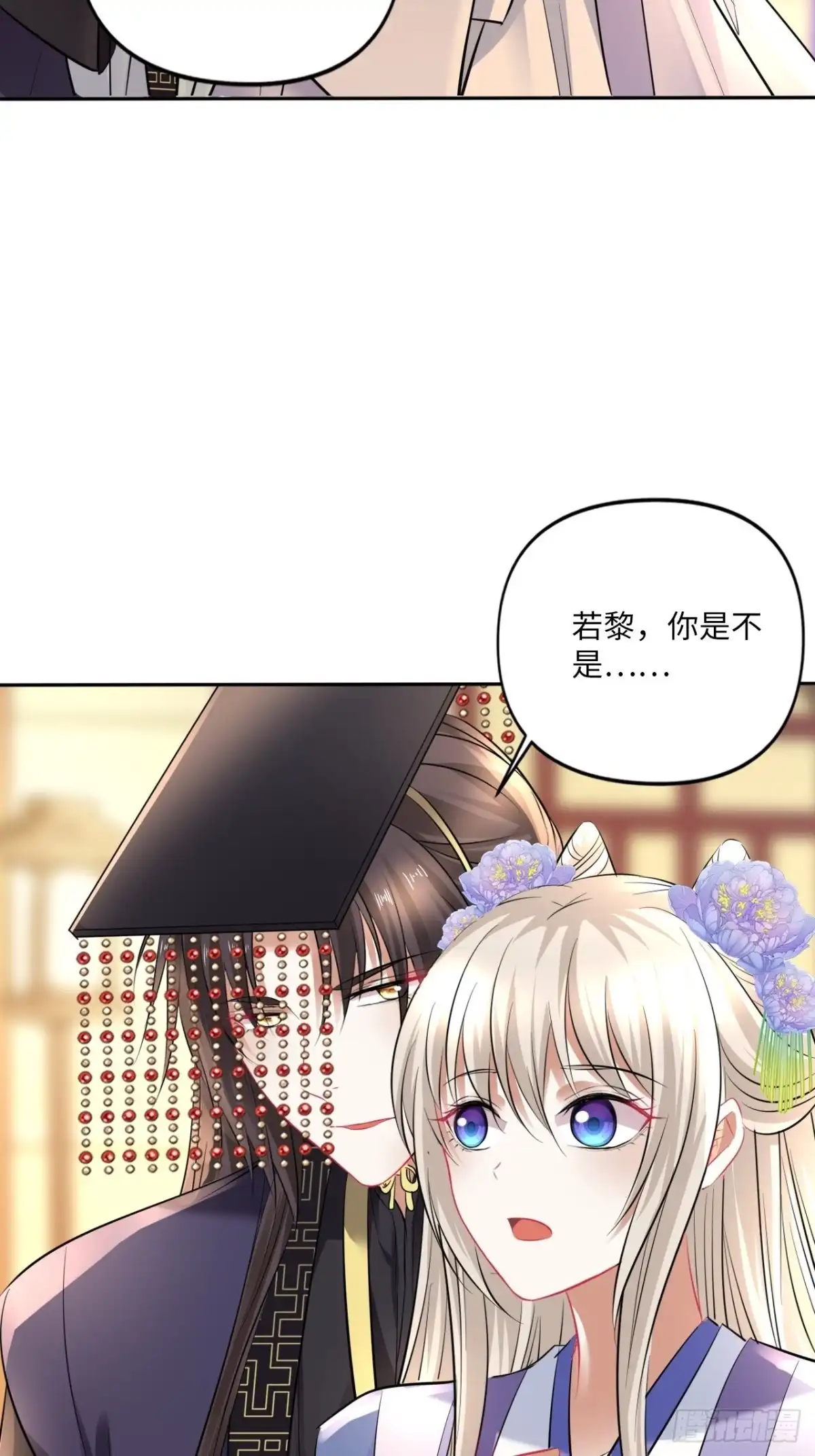 《王妃好爱妆》第148话：换我来守护你 第29页