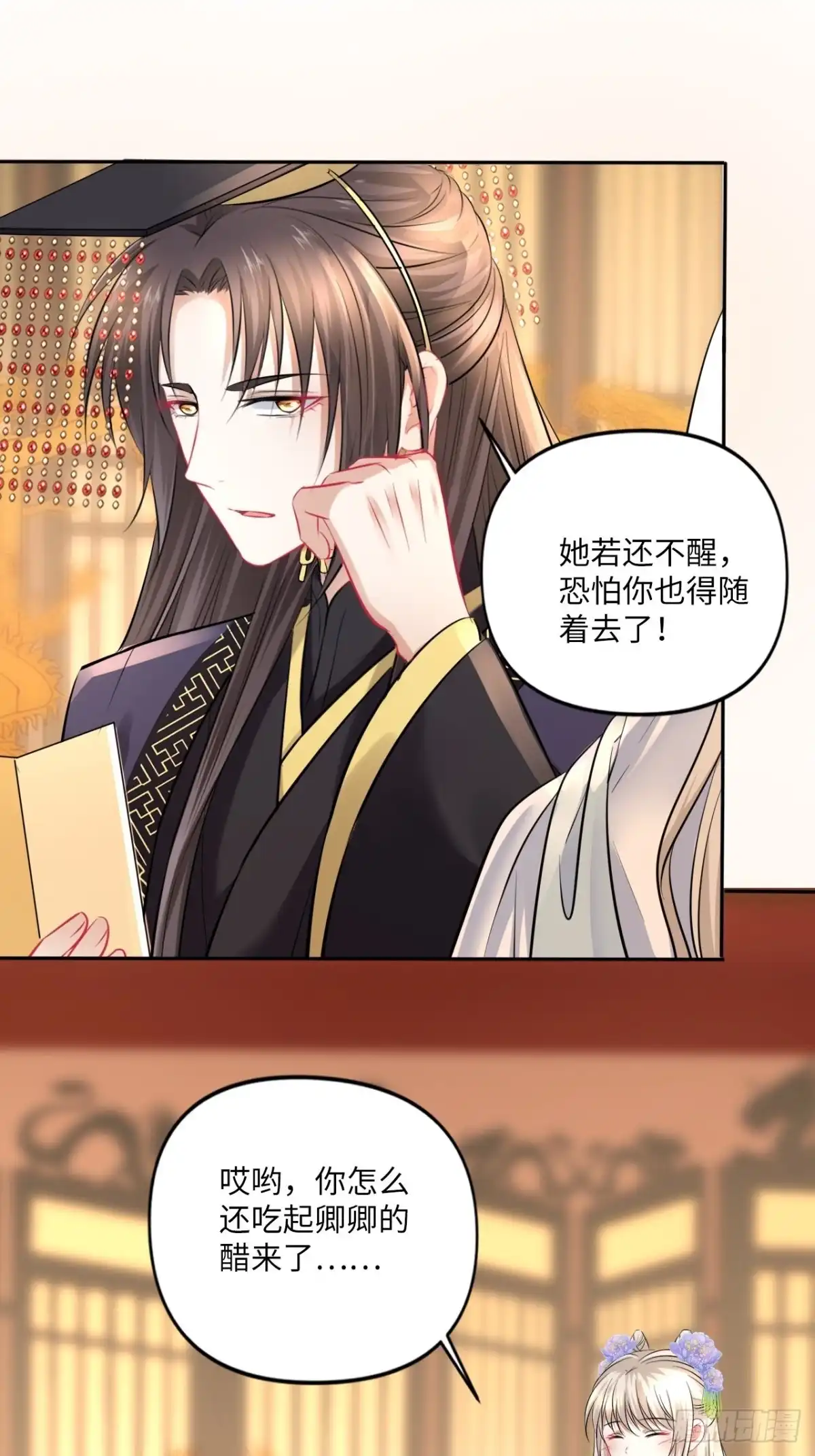 《王妃好爱妆》第148话：换我来守护你 第26页