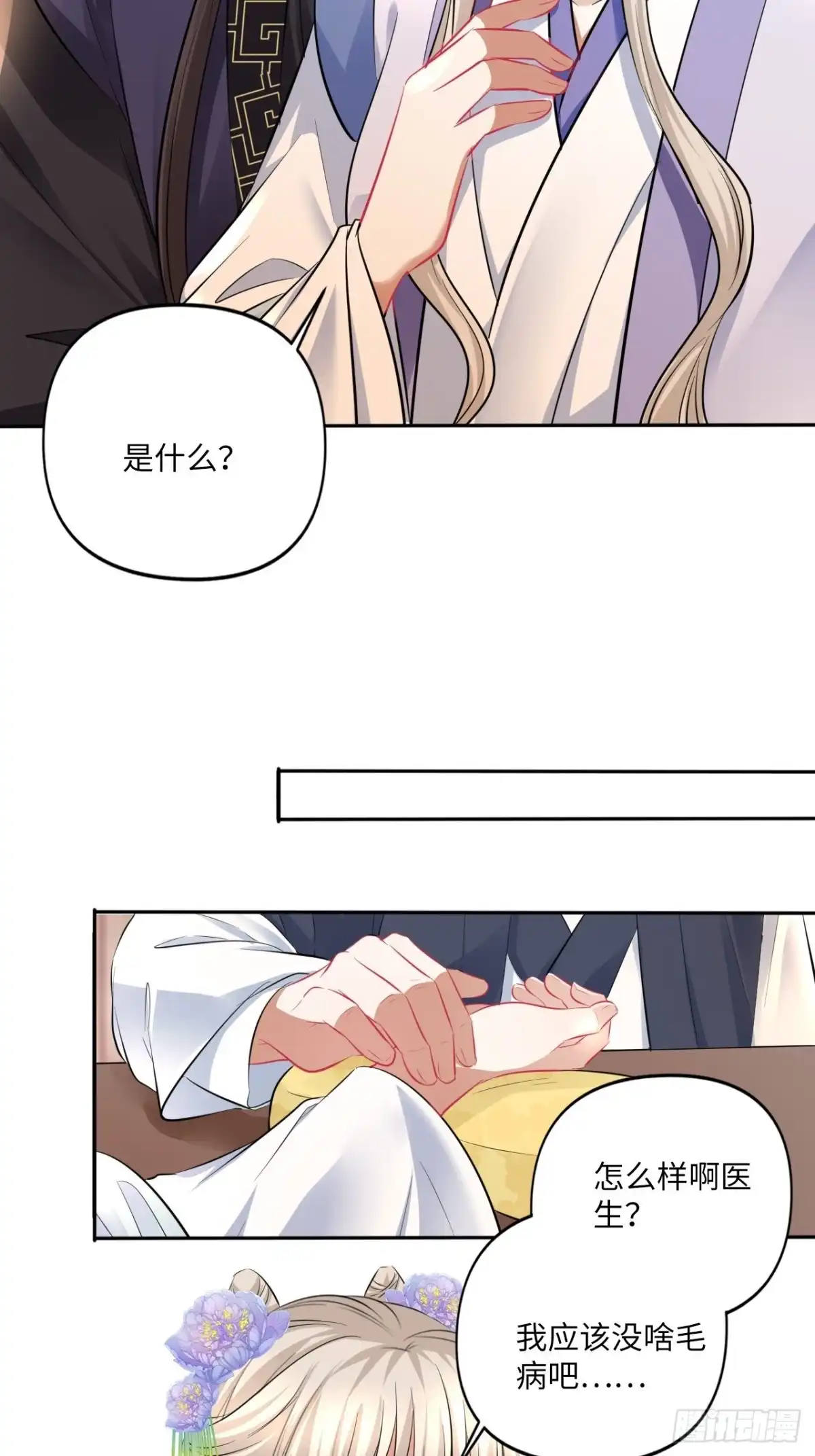 《王妃好爱妆》第148话：换我来守护你 第30页