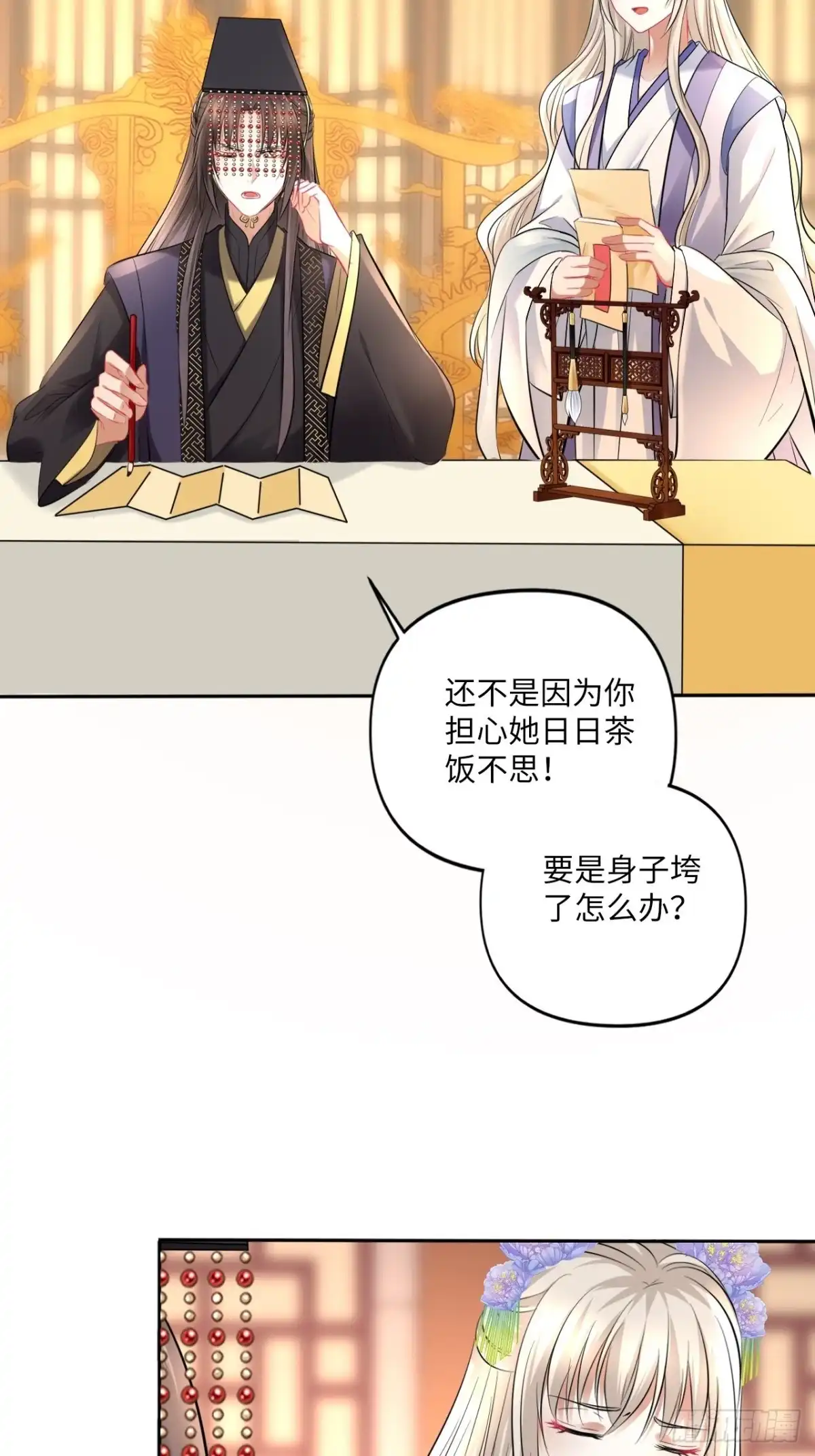 《王妃好爱妆》第148话：换我来守护你 第27页