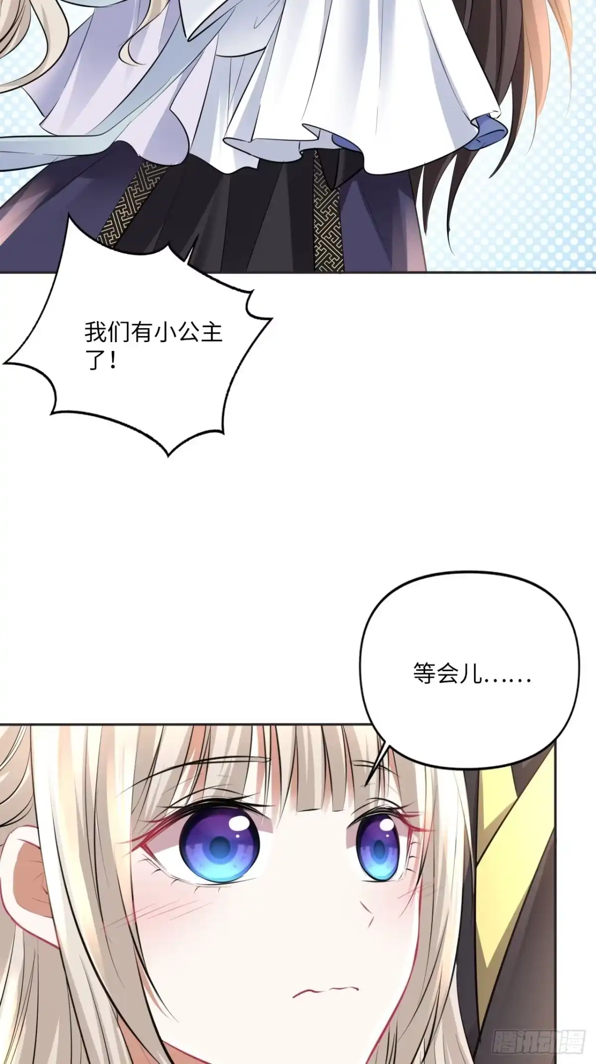 《王妃好爱妆》第149话：我怀孕了！？ 第5页
