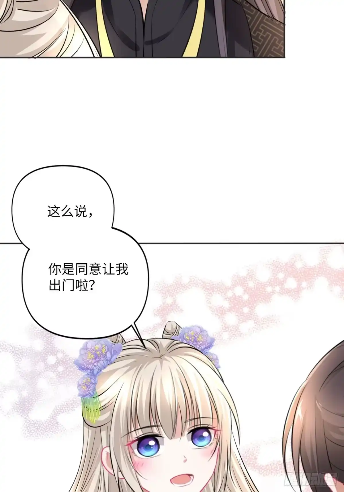 《王妃好爱妆》第149话：我怀孕了！？ 第32页