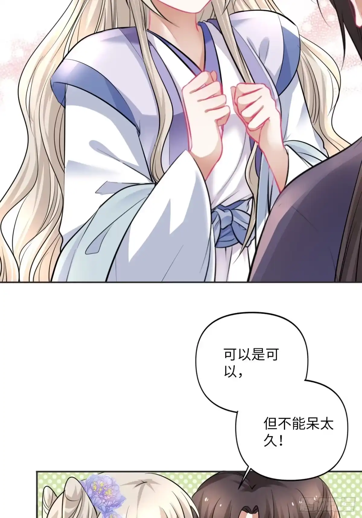 《王妃好爱妆》第149话：我怀孕了！？ 第33页