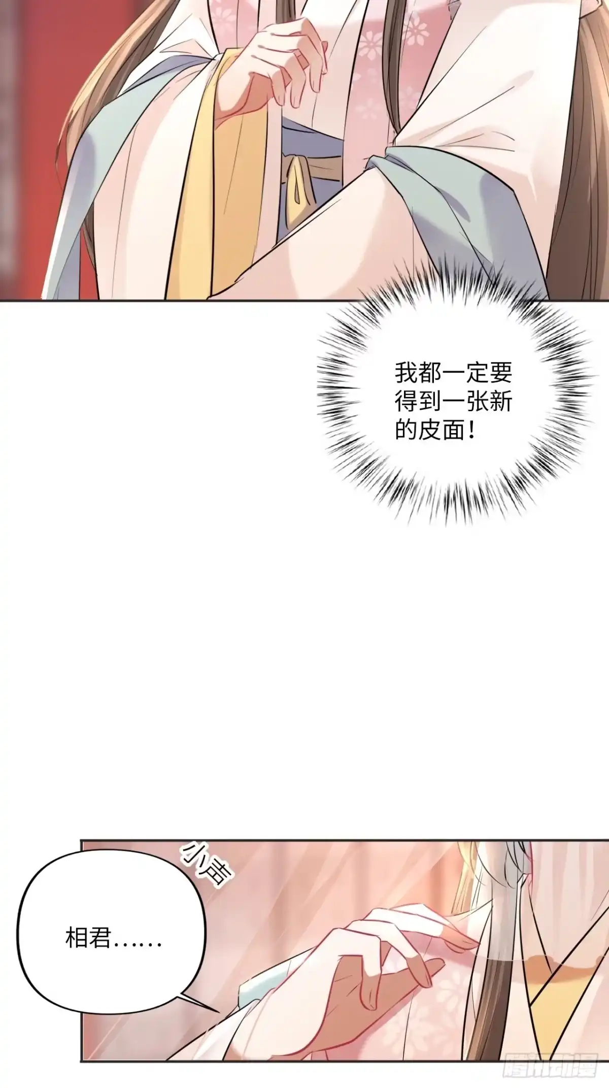 《王妃好爱妆》第149话：我怀孕了！？ 第11页