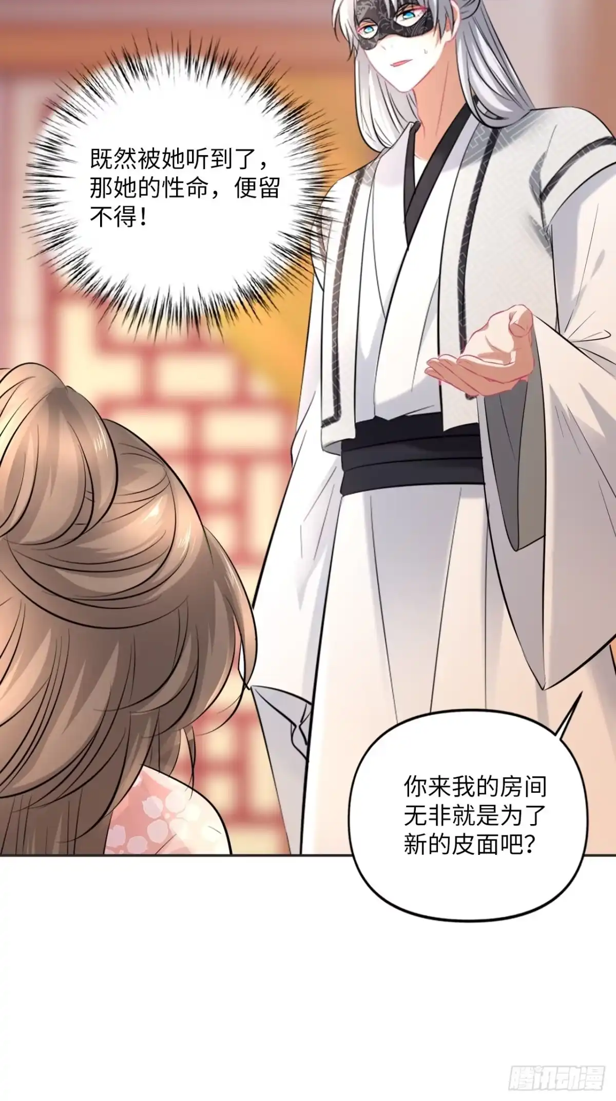 《王妃好爱妆》第149话：我怀孕了！？ 第17页