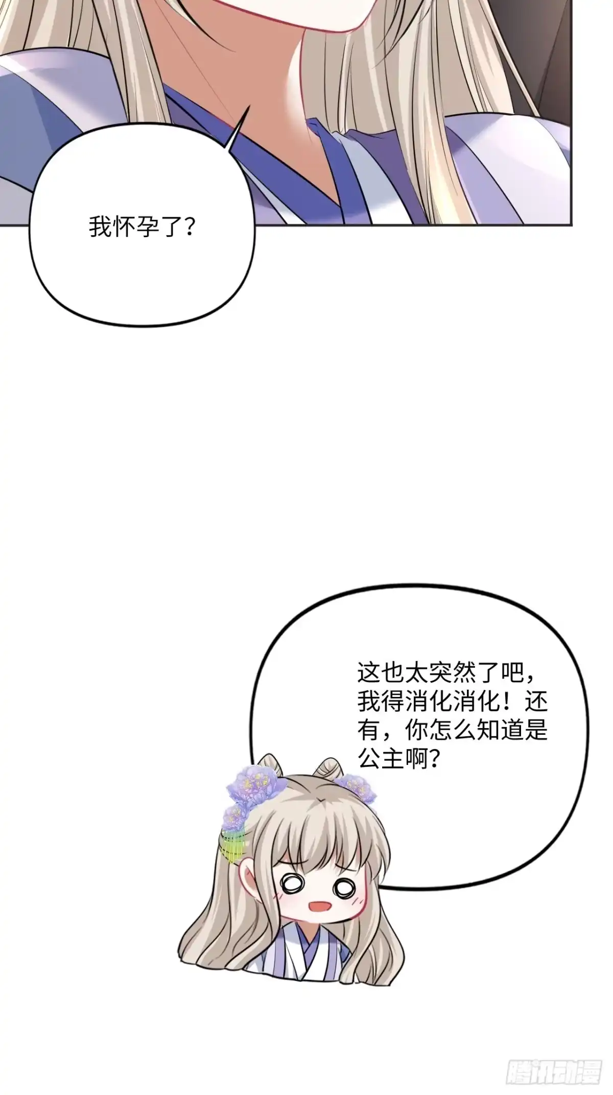 《王妃好爱妆》第149话：我怀孕了！？ 第6页