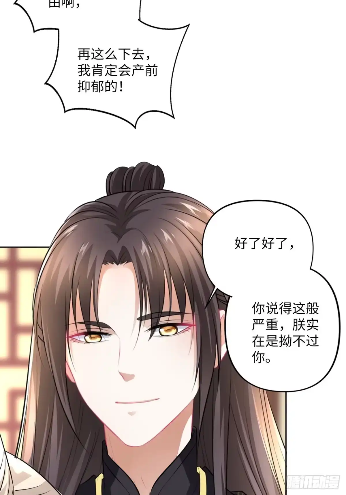 《王妃好爱妆》第149话：我怀孕了！？ 第31页