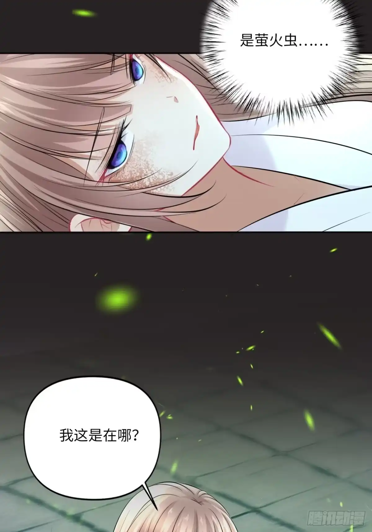 《王妃好爱妆》第149话：我怀孕了！？ 第48页