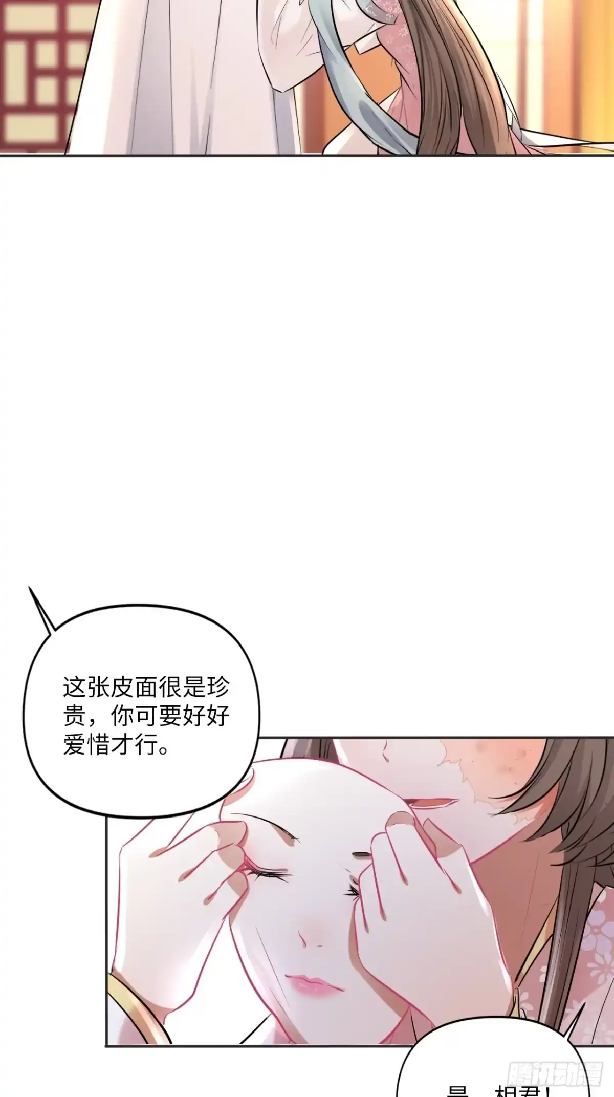 《王妃好爱妆》第149话：我怀孕了！？ 第20页