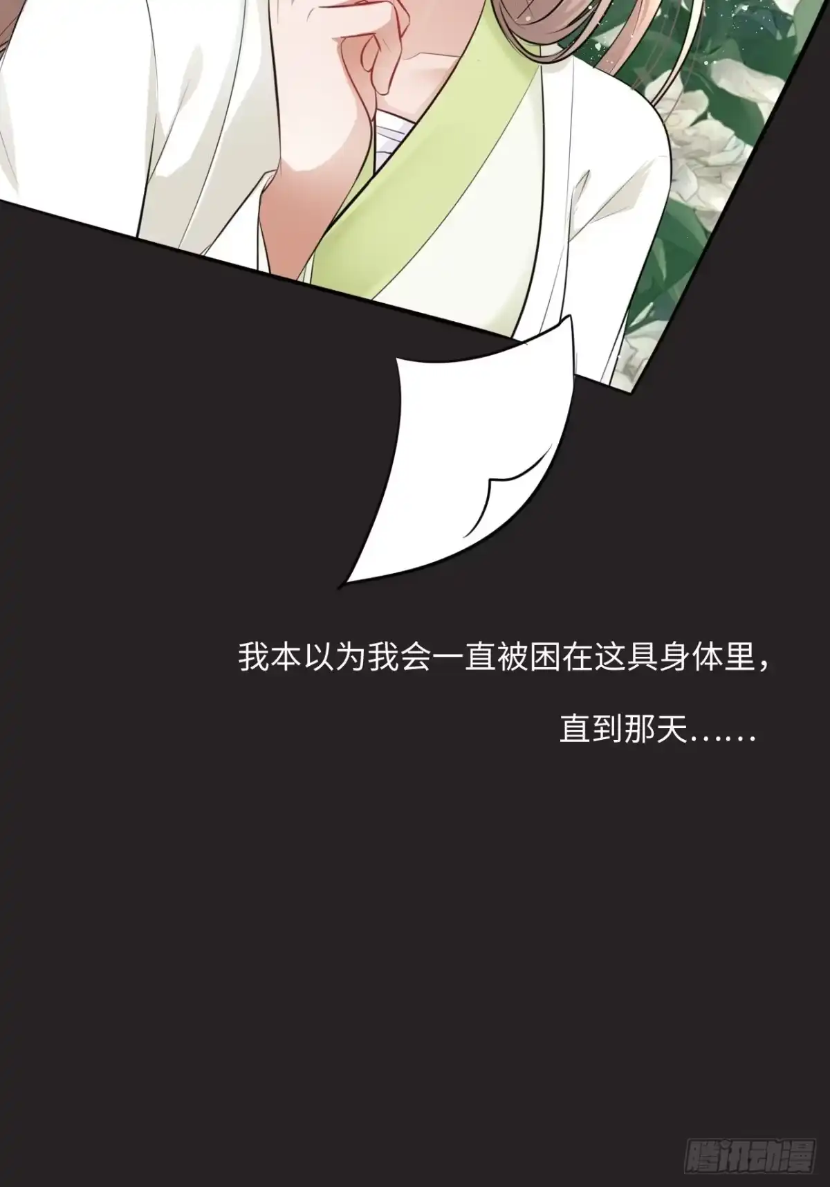 《王妃好爱妆》第149话：我怀孕了！？ 第43页
