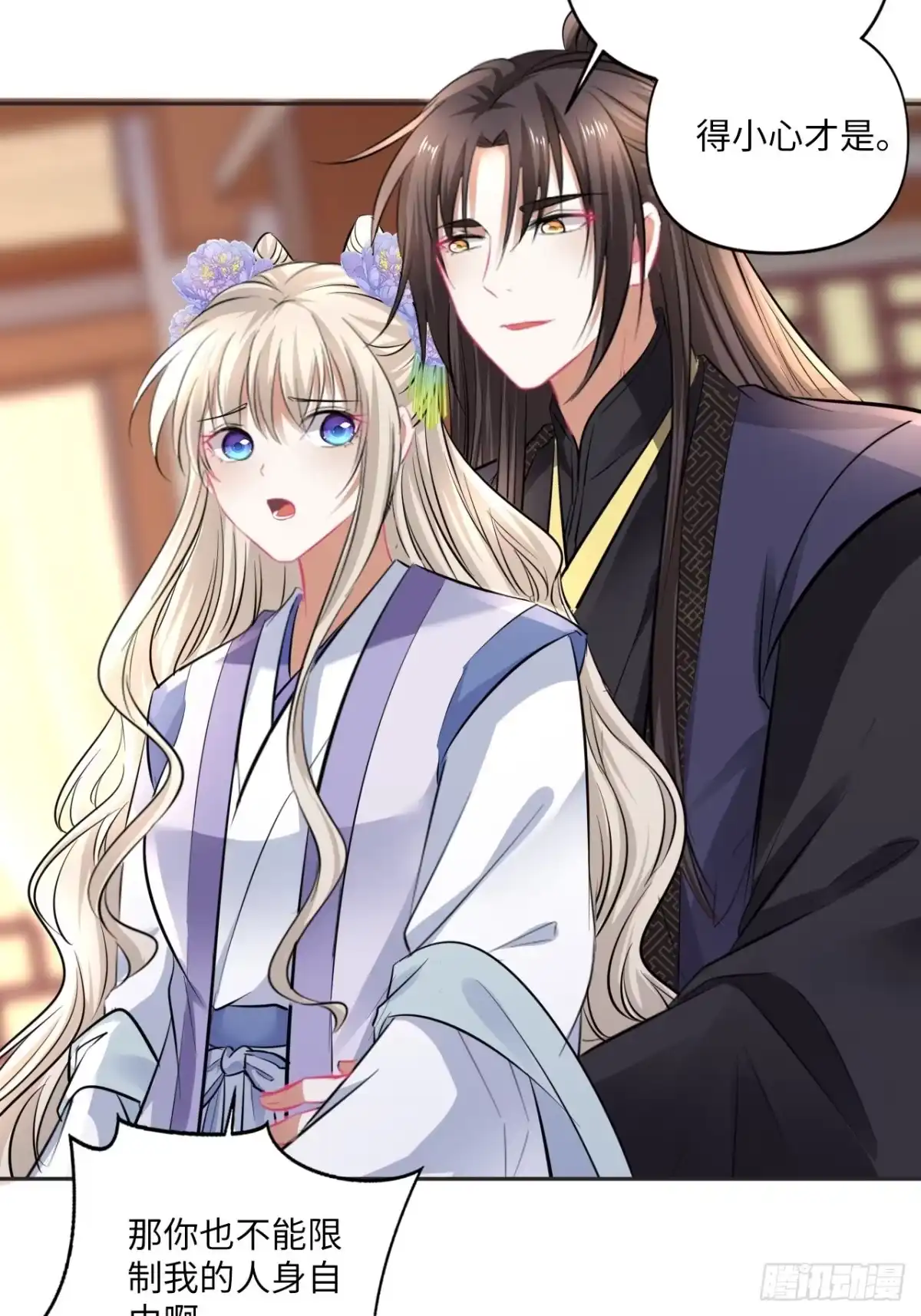 《王妃好爱妆》第149话：我怀孕了！？ 第30页