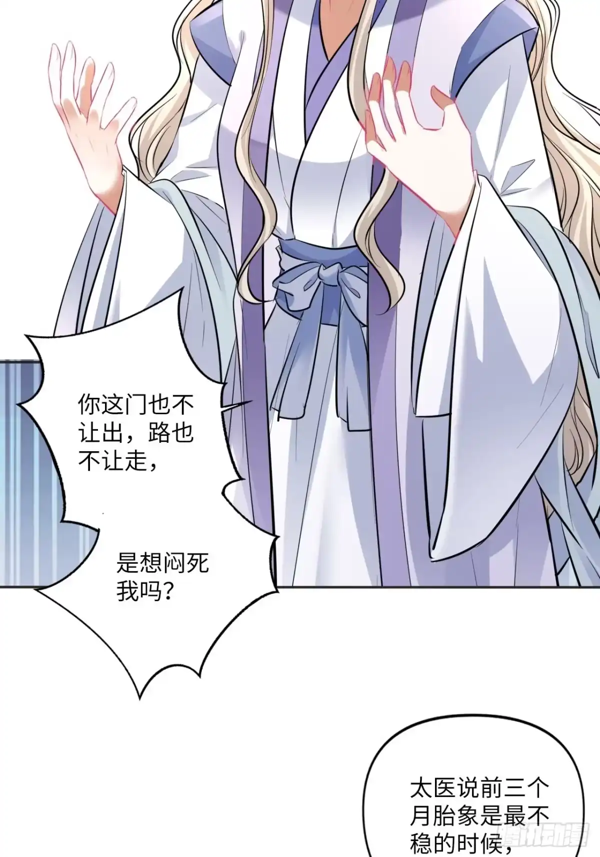 《王妃好爱妆》第149话：我怀孕了！？ 第29页
