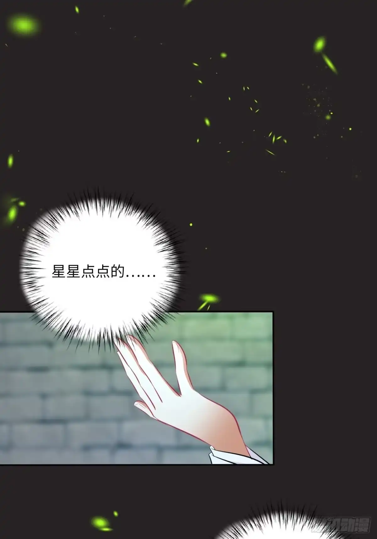 《王妃好爱妆》第149话：我怀孕了！？ 第47页
