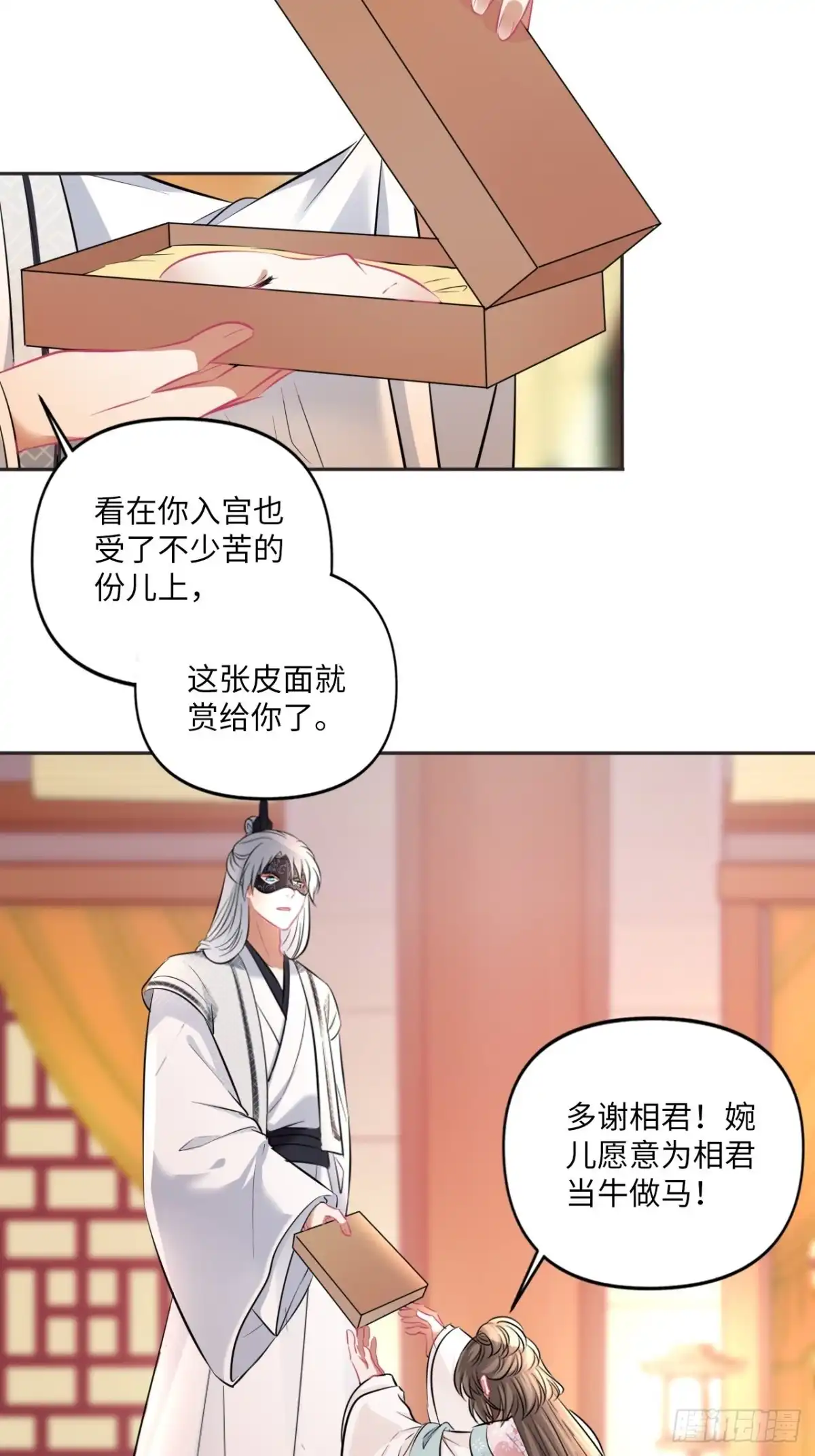 《王妃好爱妆》第149话：我怀孕了！？ 第19页