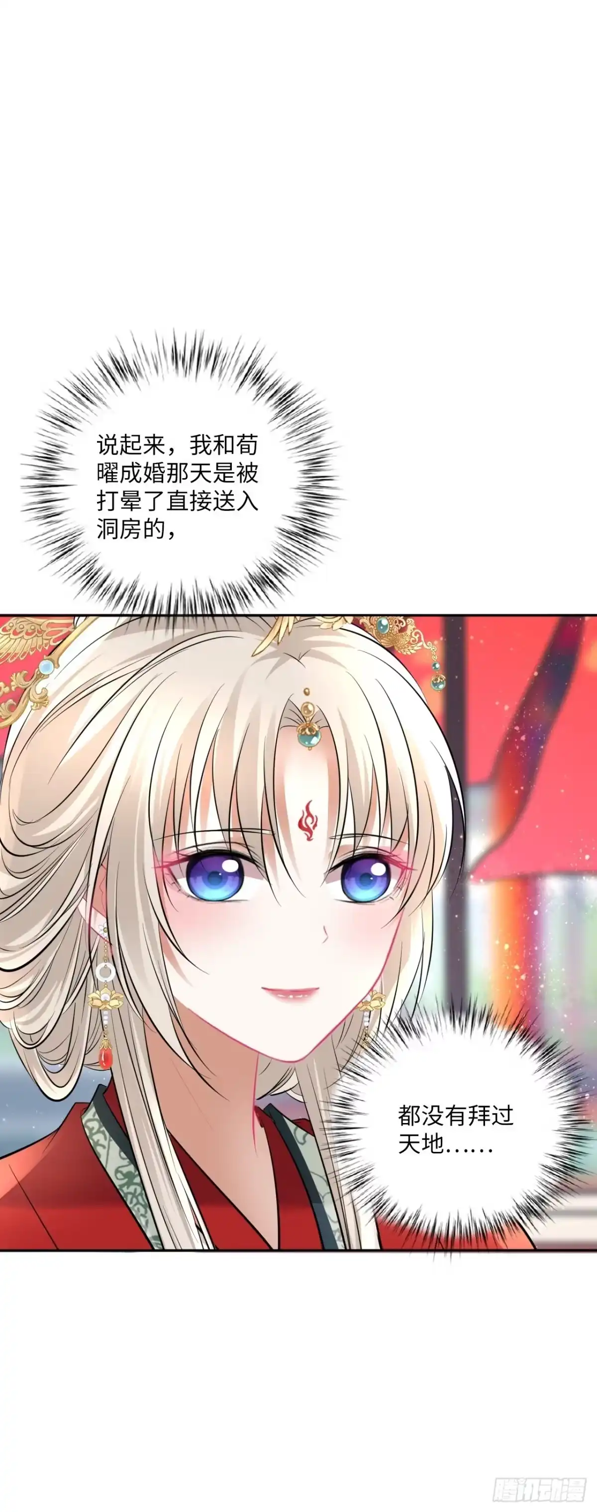 《王妃好爱妆》第150话：谁是真新娘！ 第25页