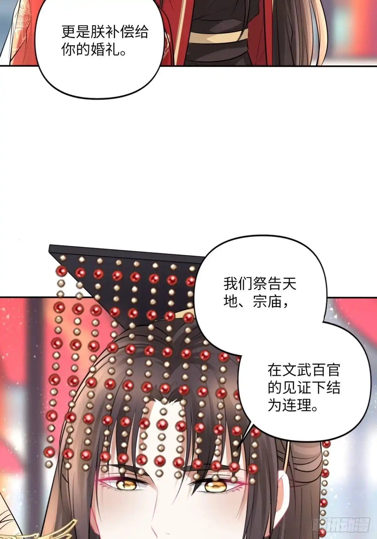 《王妃好爱妆》第150话：谁是真新娘！ 第27页