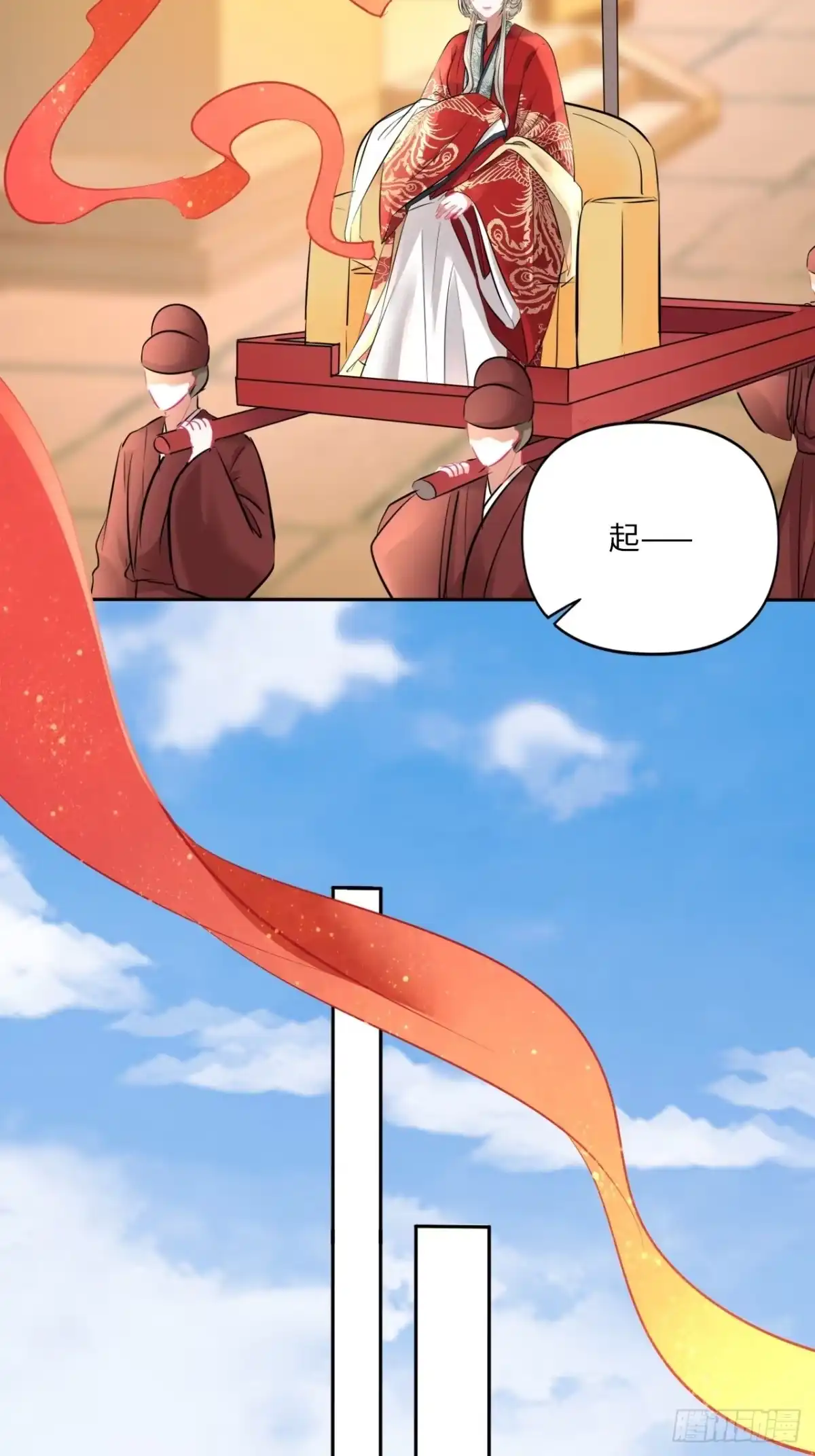 《王妃好爱妆》第150话：谁是真新娘！ 第16页