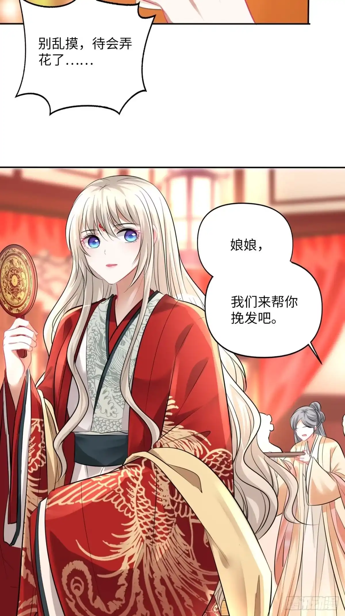 《王妃好爱妆》第150话：谁是真新娘！ 第8页