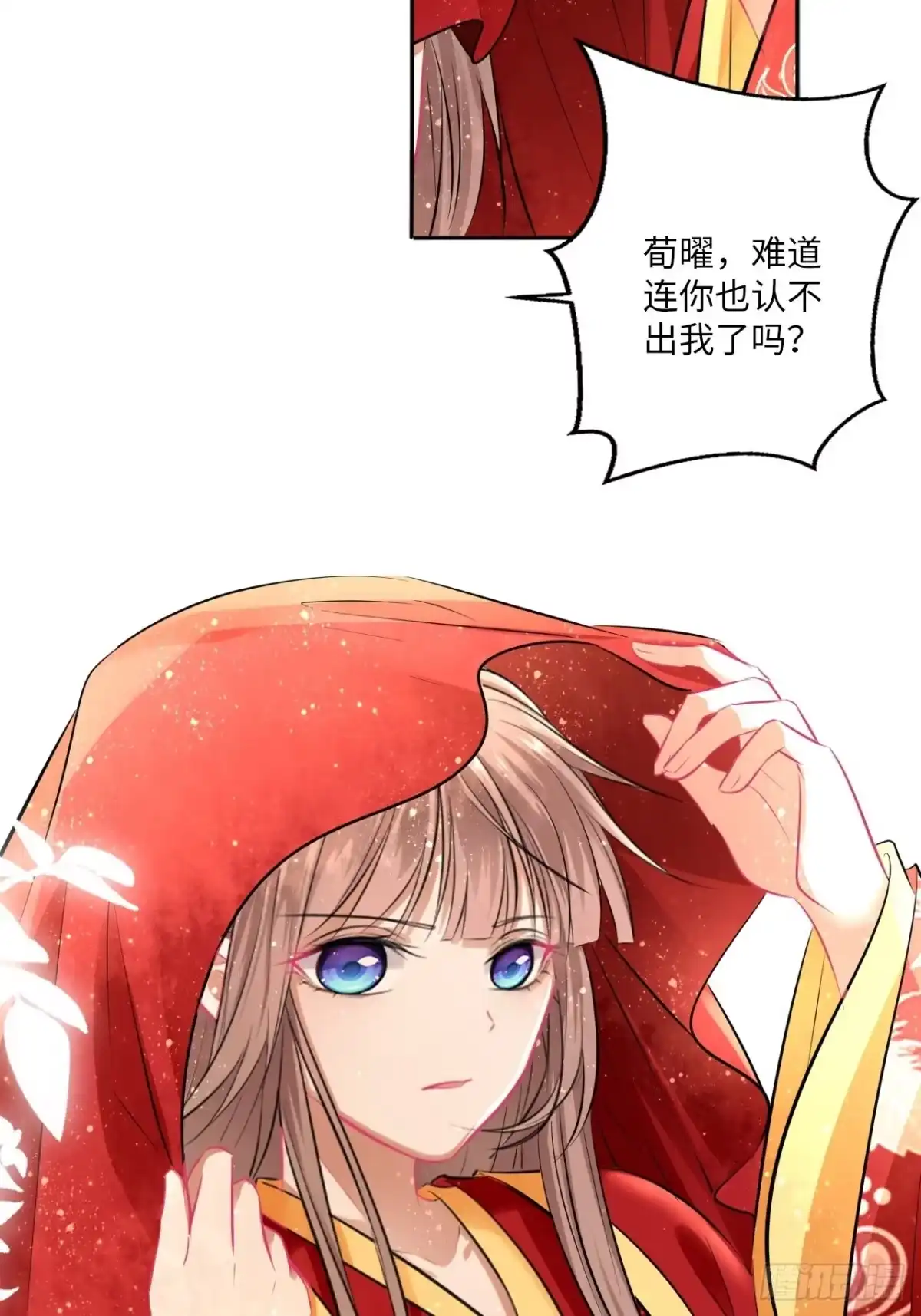 《王妃好爱妆》第150话：谁是真新娘！ 第38页
