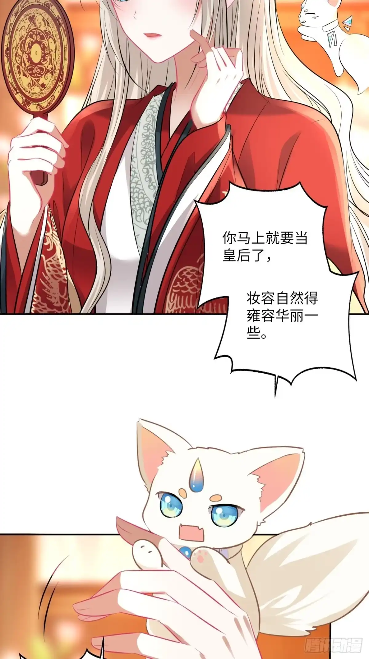 《王妃好爱妆》第150话：谁是真新娘！ 第7页