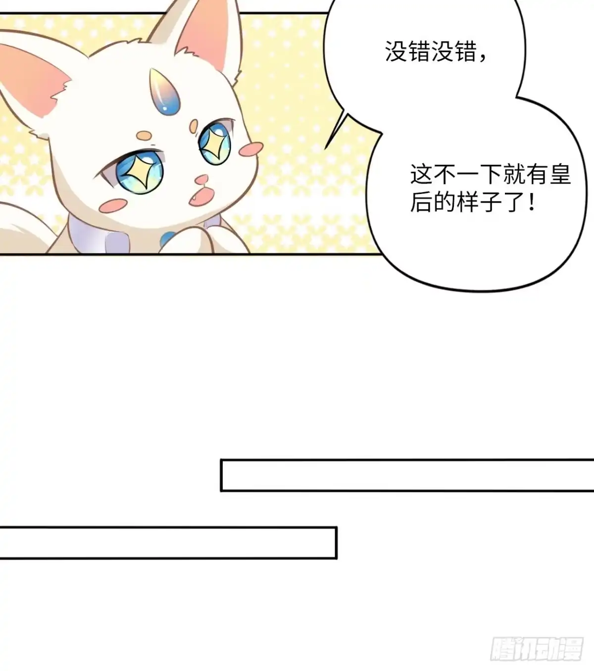《王妃好爱妆》第150话：谁是真新娘！ 第13页