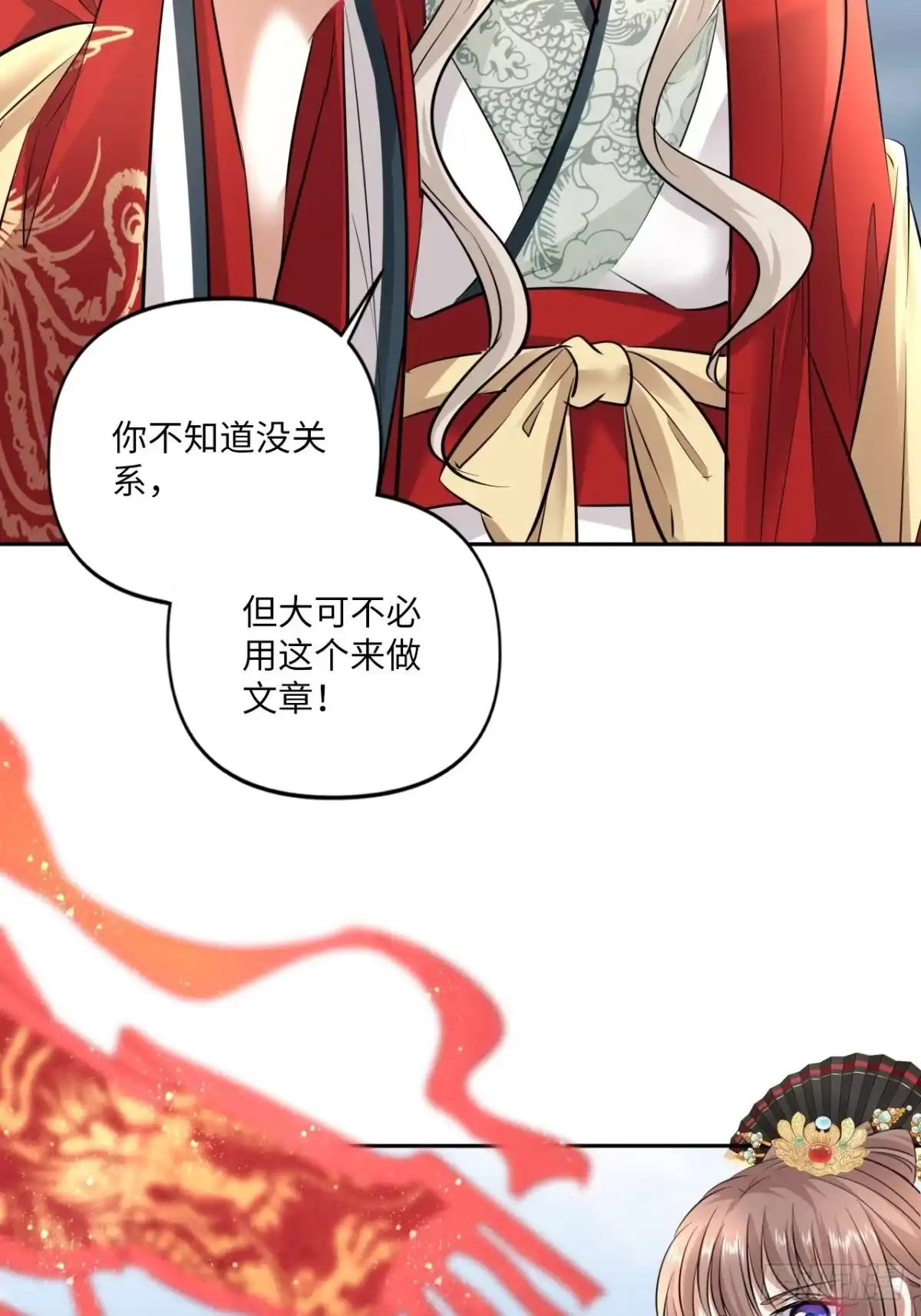 《王妃好爱妆》第151话：盗取身体，夺走幸福 第25页