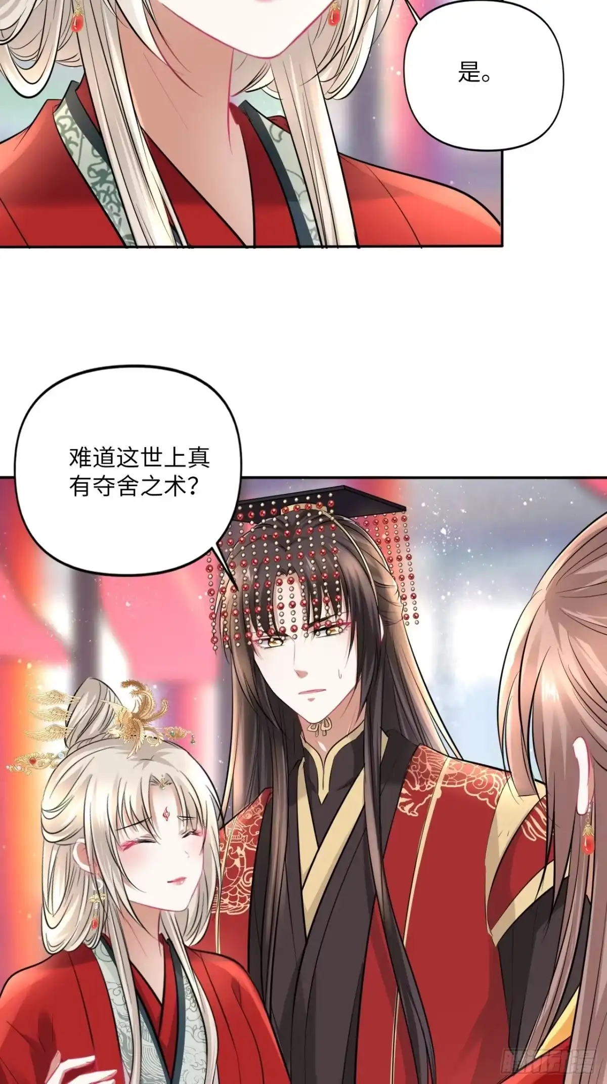 《王妃好爱妆》第151话：盗取身体，夺走幸福 第33页