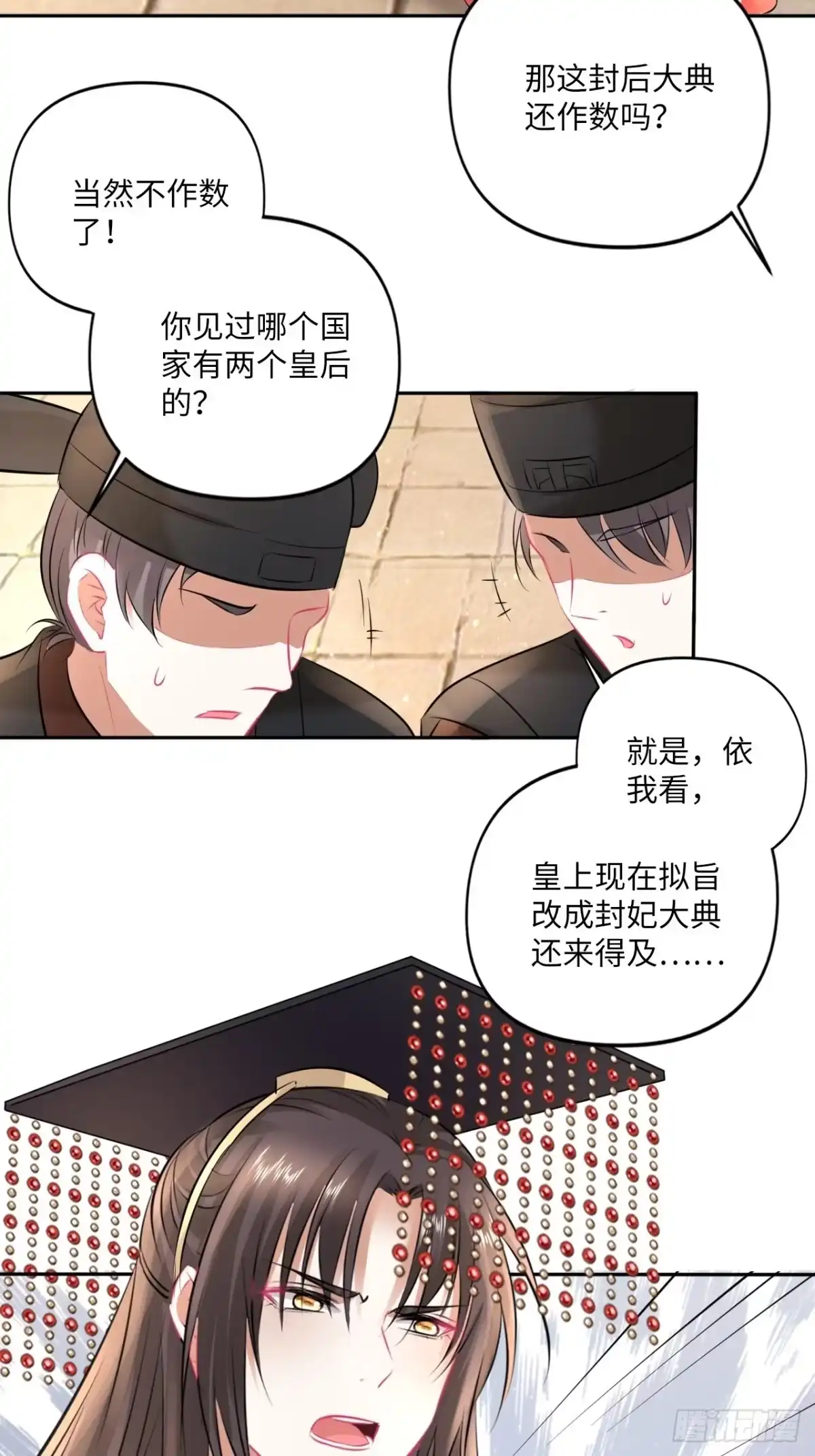《王妃好爱妆》第151话：盗取身体，夺走幸福 第4页