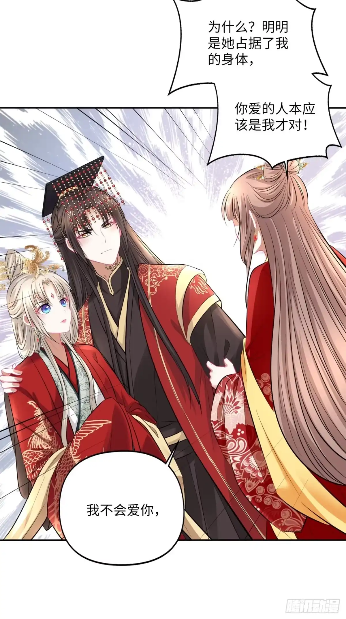 《王妃好爱妆》第151话：盗取身体，夺走幸福 第37页