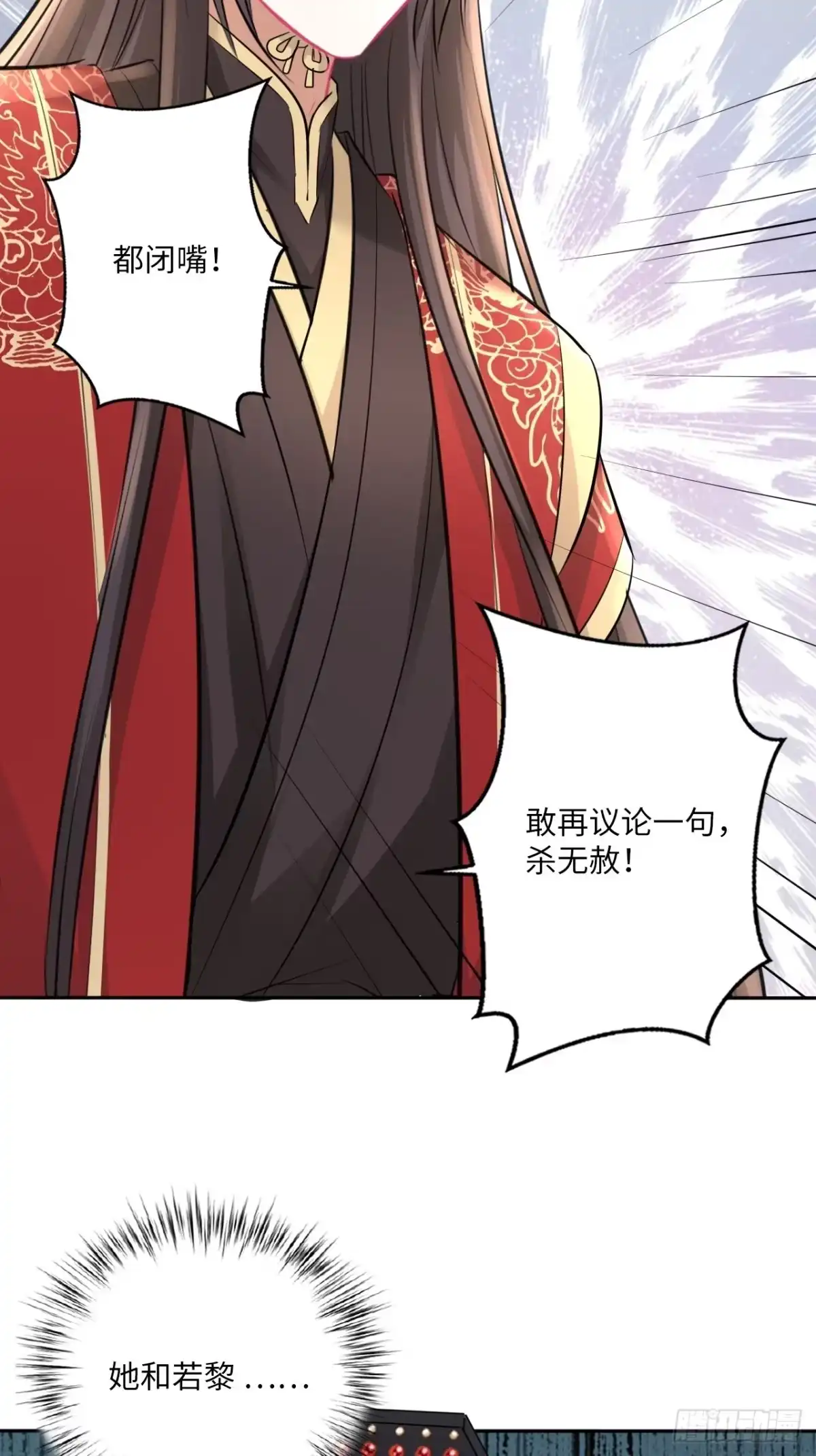 《王妃好爱妆》第151话：盗取身体，夺走幸福 第5页
