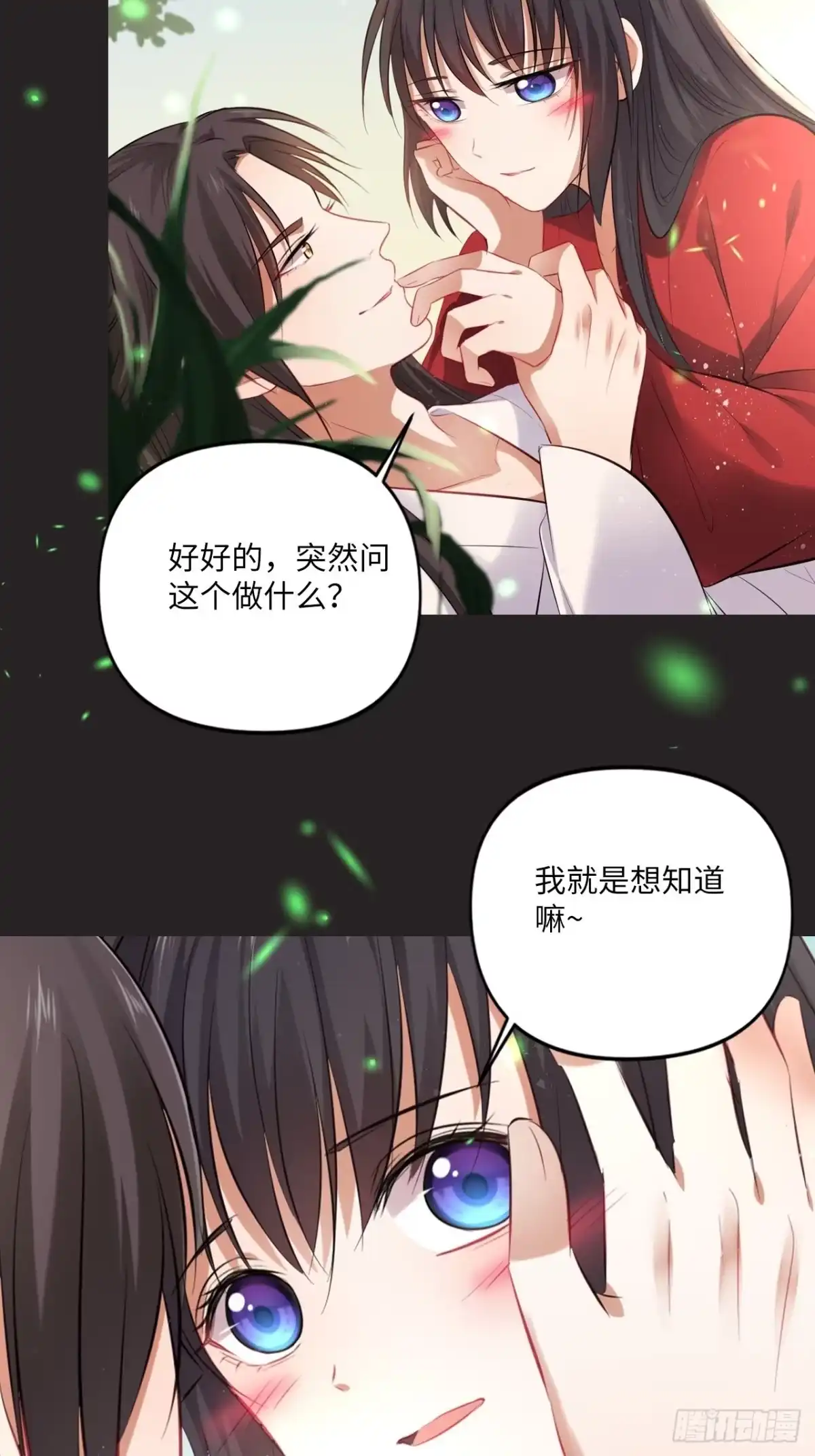 《王妃好爱妆》第151话：盗取身体，夺走幸福 第12页
