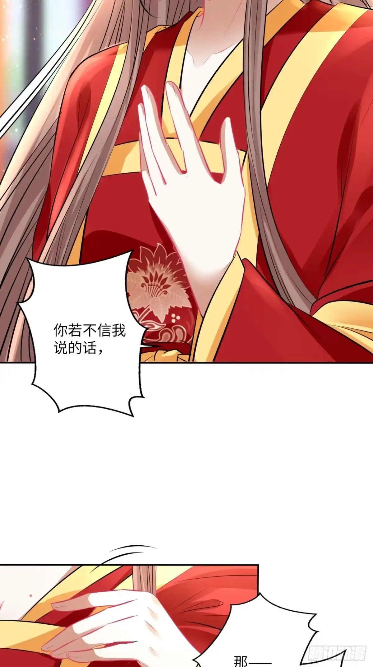 《王妃好爱妆》第151话：盗取身体，夺走幸福 第8页