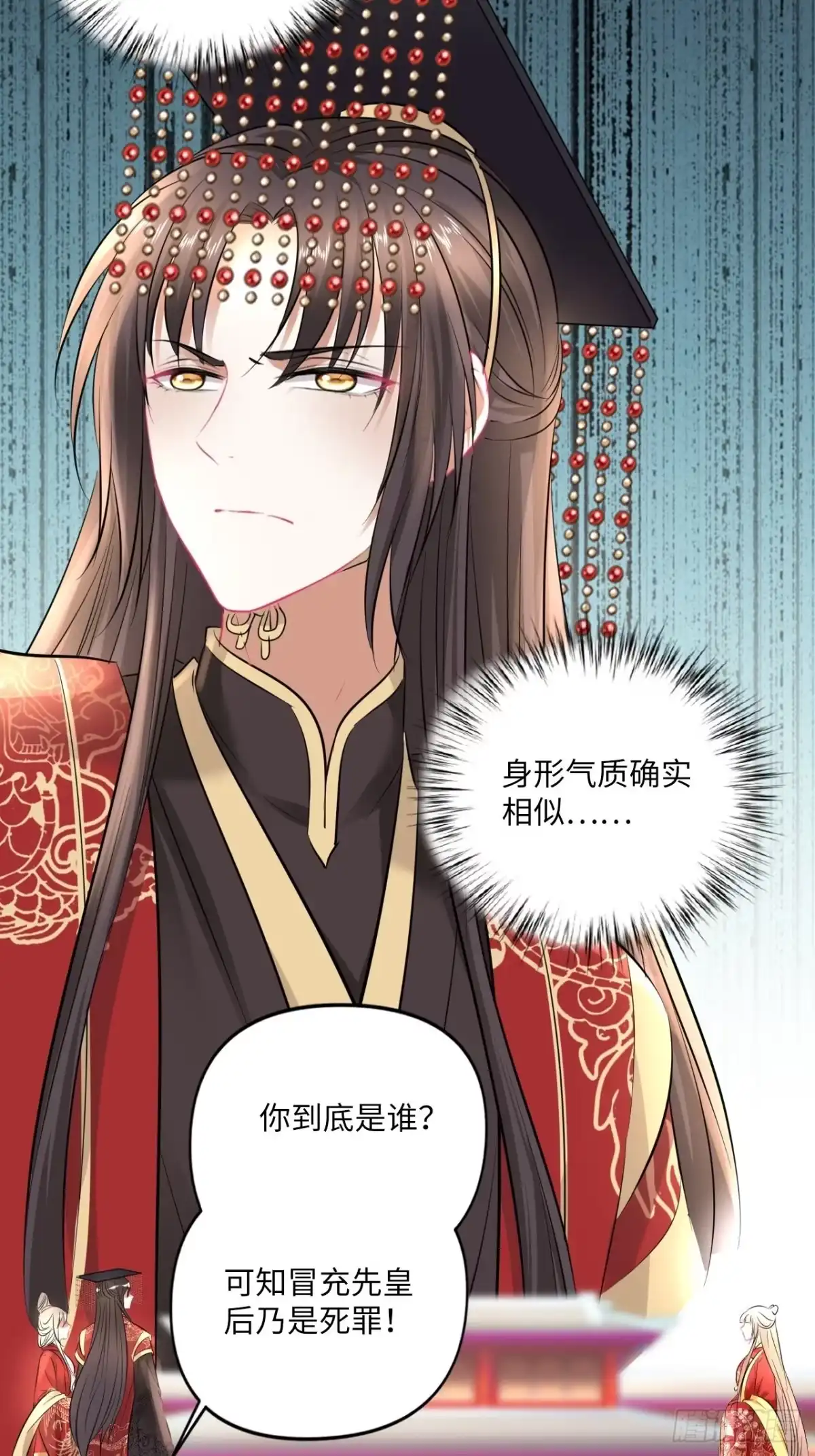 《王妃好爱妆》第151话：盗取身体，夺走幸福 第6页