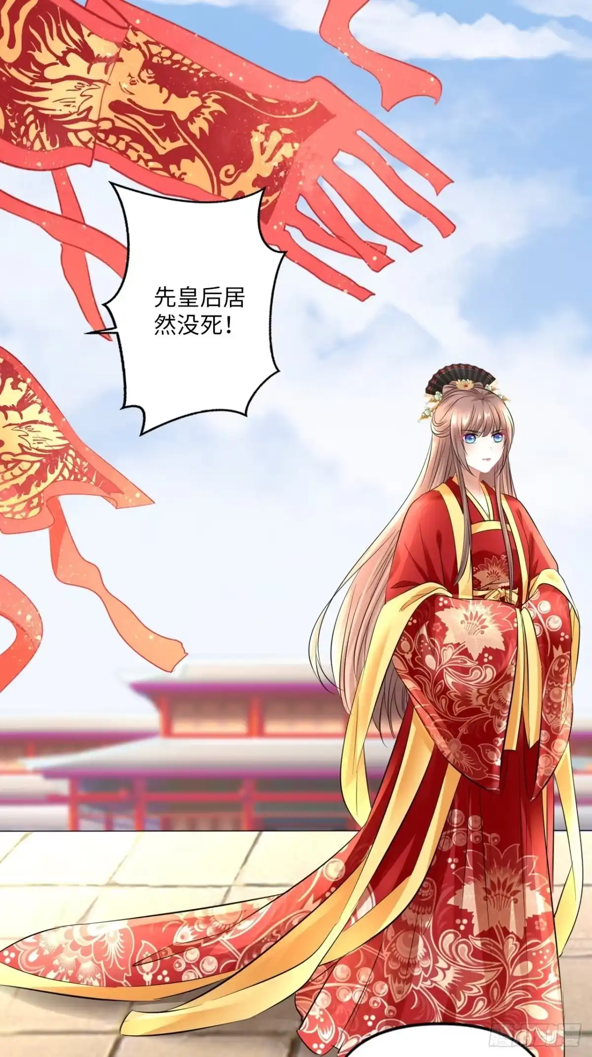 《王妃好爱妆》第151话：盗取身体，夺走幸福 第3页