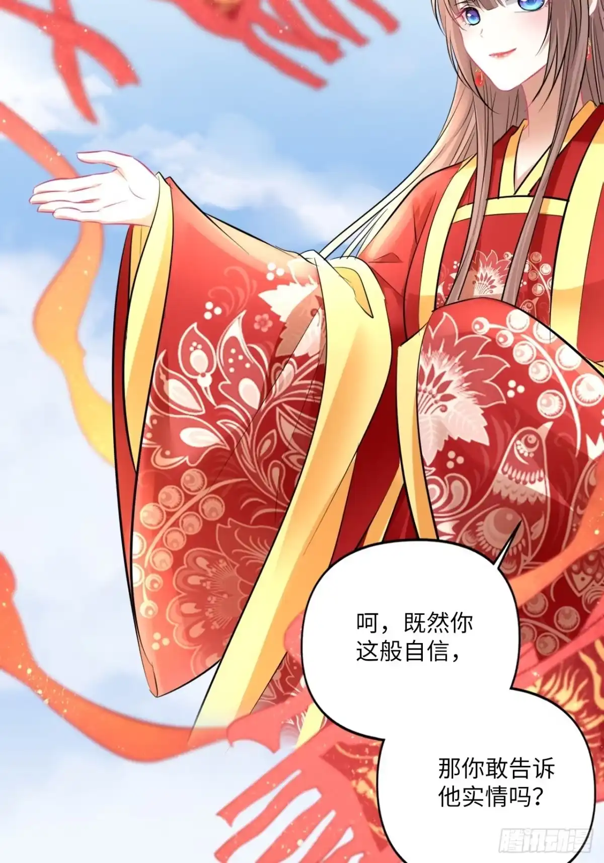 《王妃好爱妆》第151话：盗取身体，夺走幸福 第26页