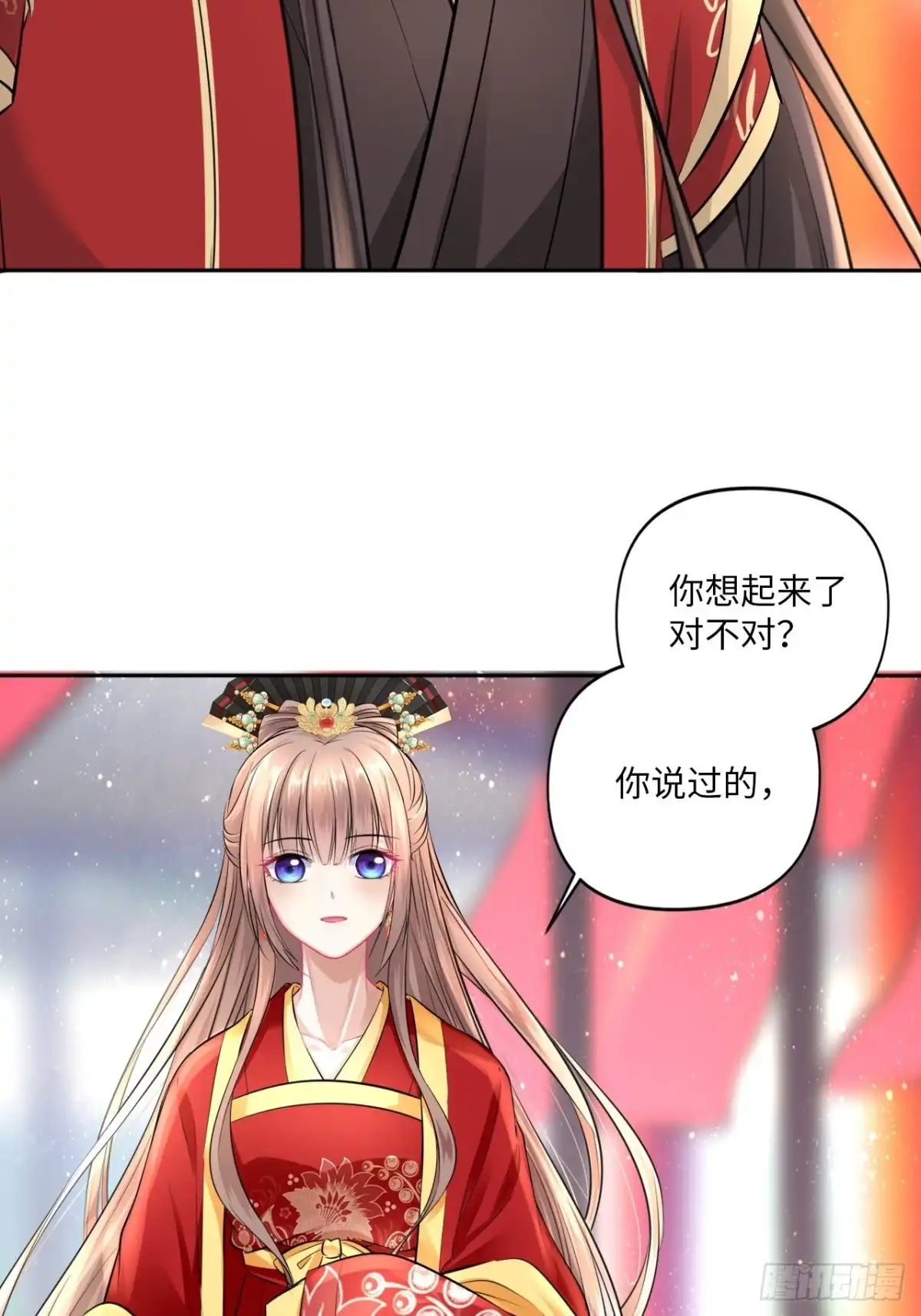 《王妃好爱妆》第151话：盗取身体，夺走幸福 第17页