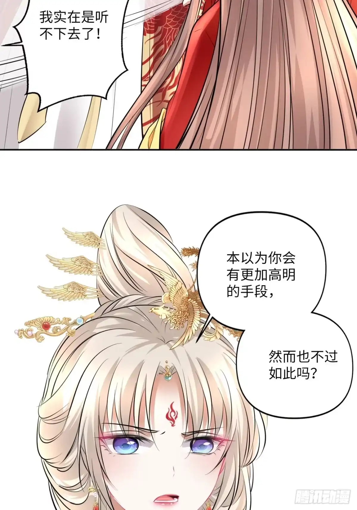 《王妃好爱妆》第151话：盗取身体，夺走幸福 第21页