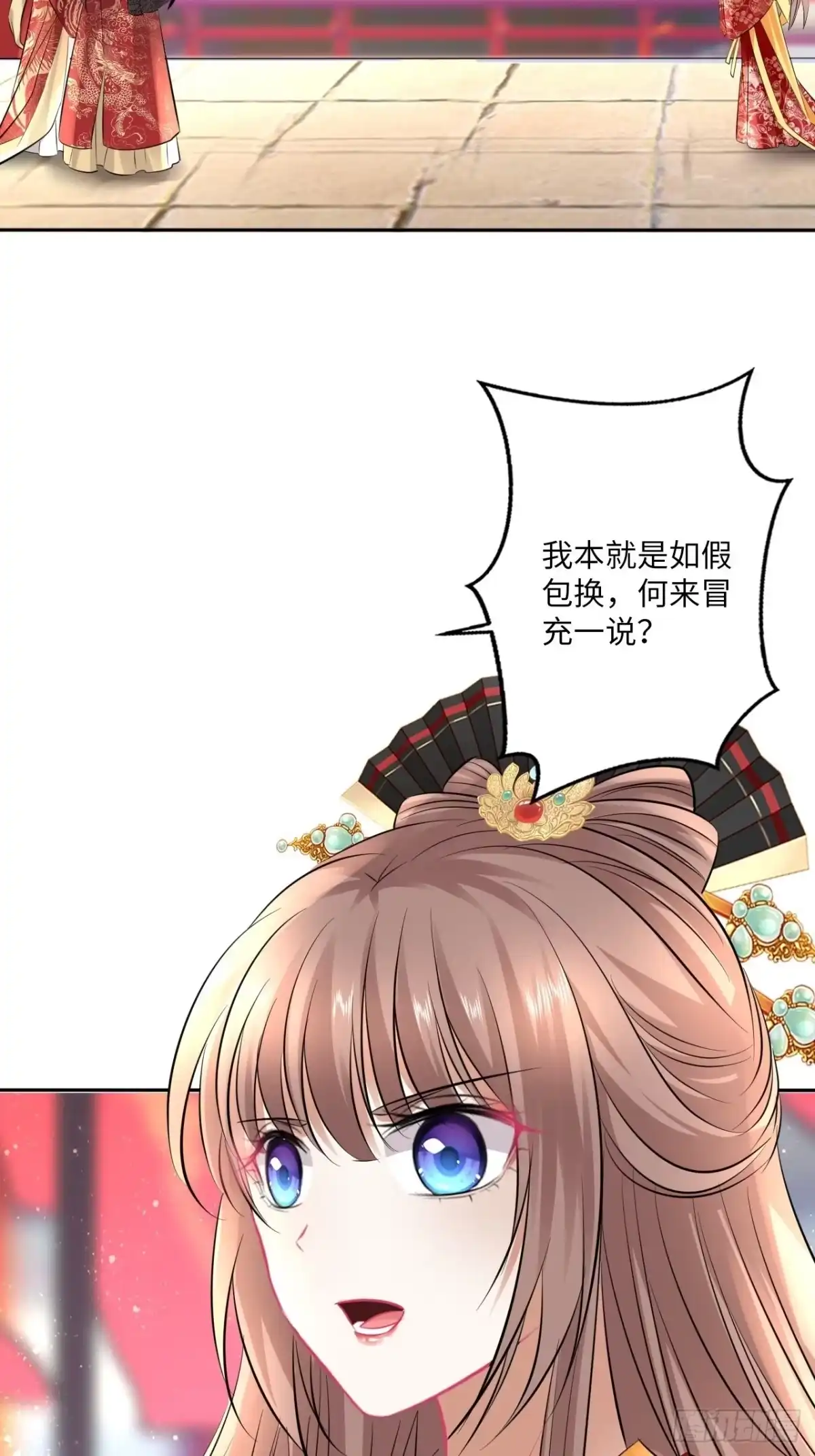 《王妃好爱妆》第151话：盗取身体，夺走幸福 第7页